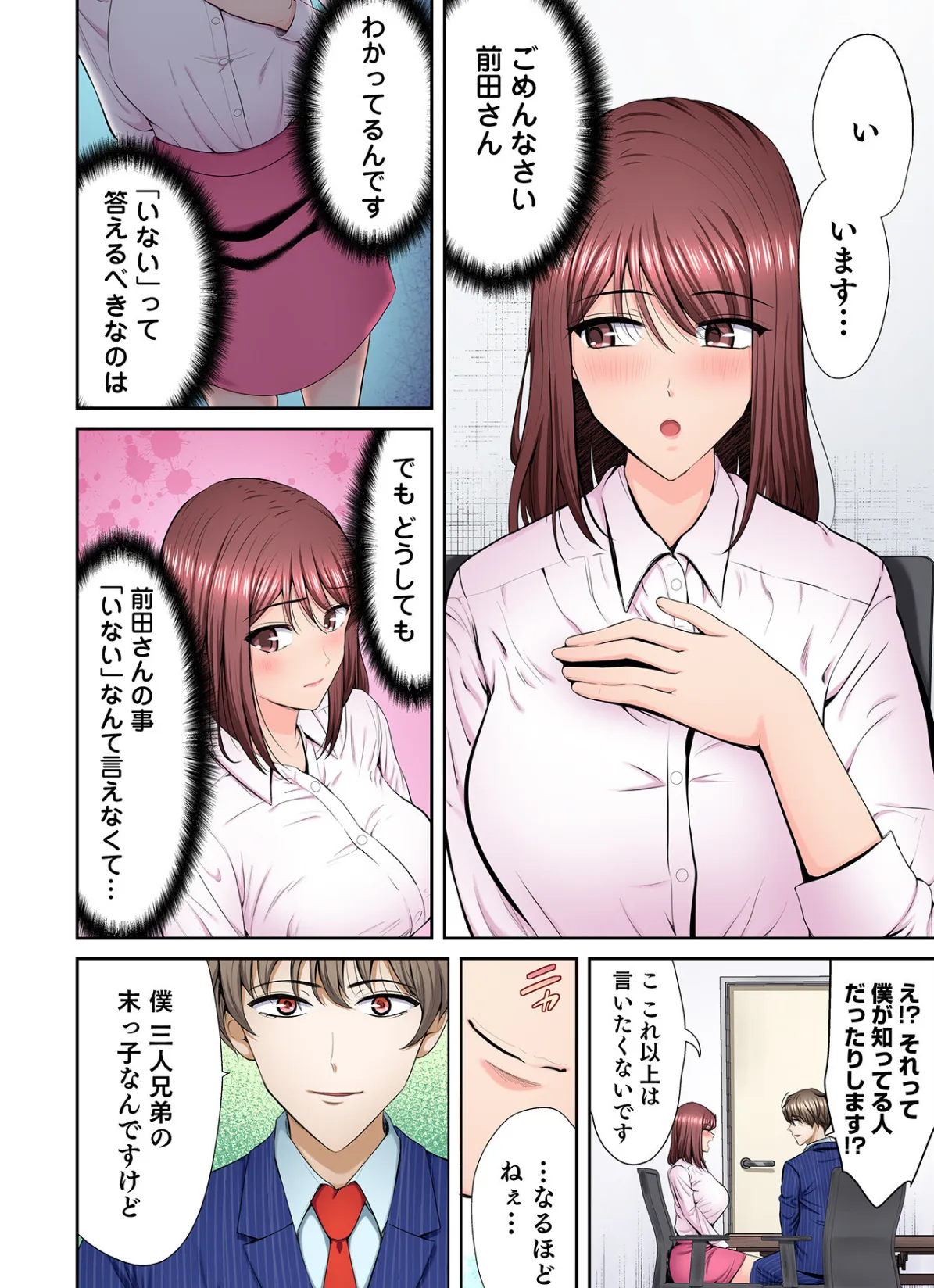 好きだった部下が僕の目の前でイカされる話（7） 10ページ