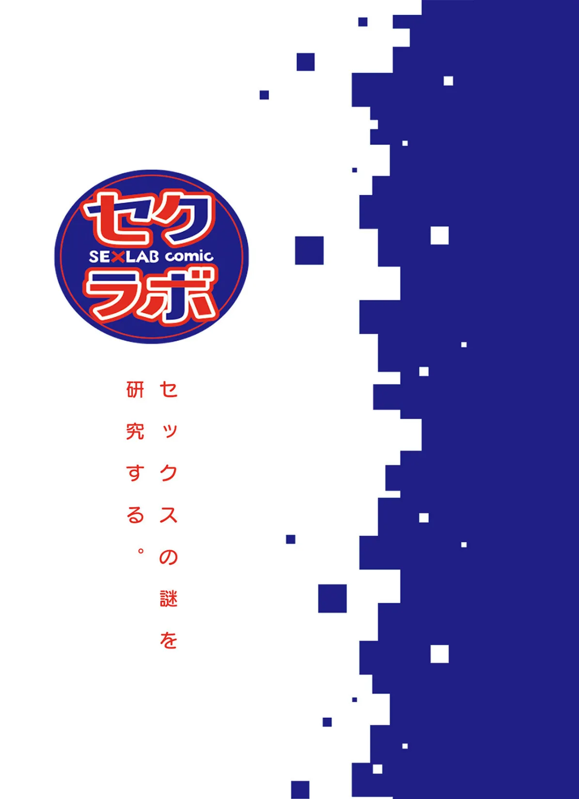 好きだった部下が僕の目の前でイカされる話（7） 2ページ