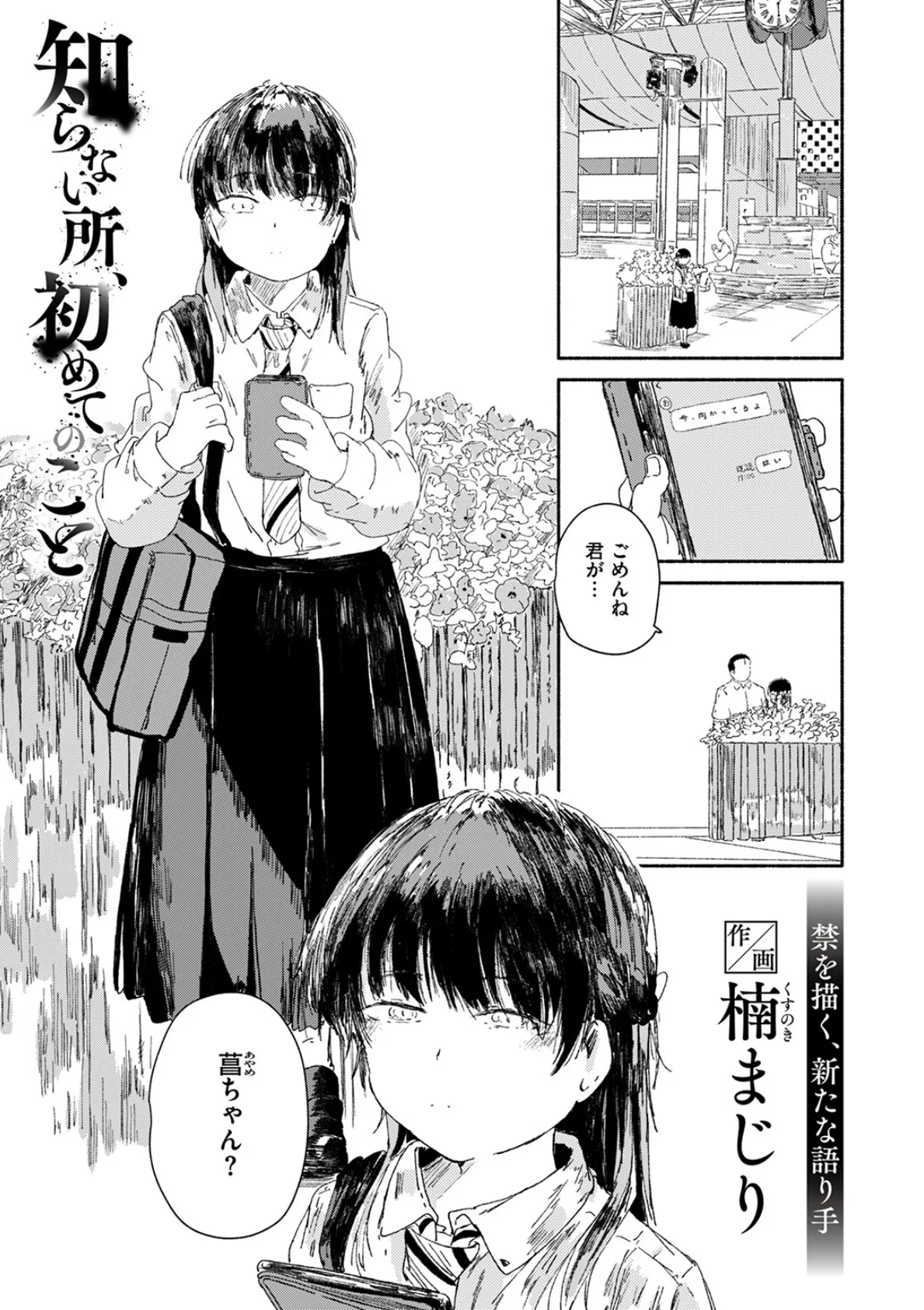 知らない所、初めてのこと 3ページ
