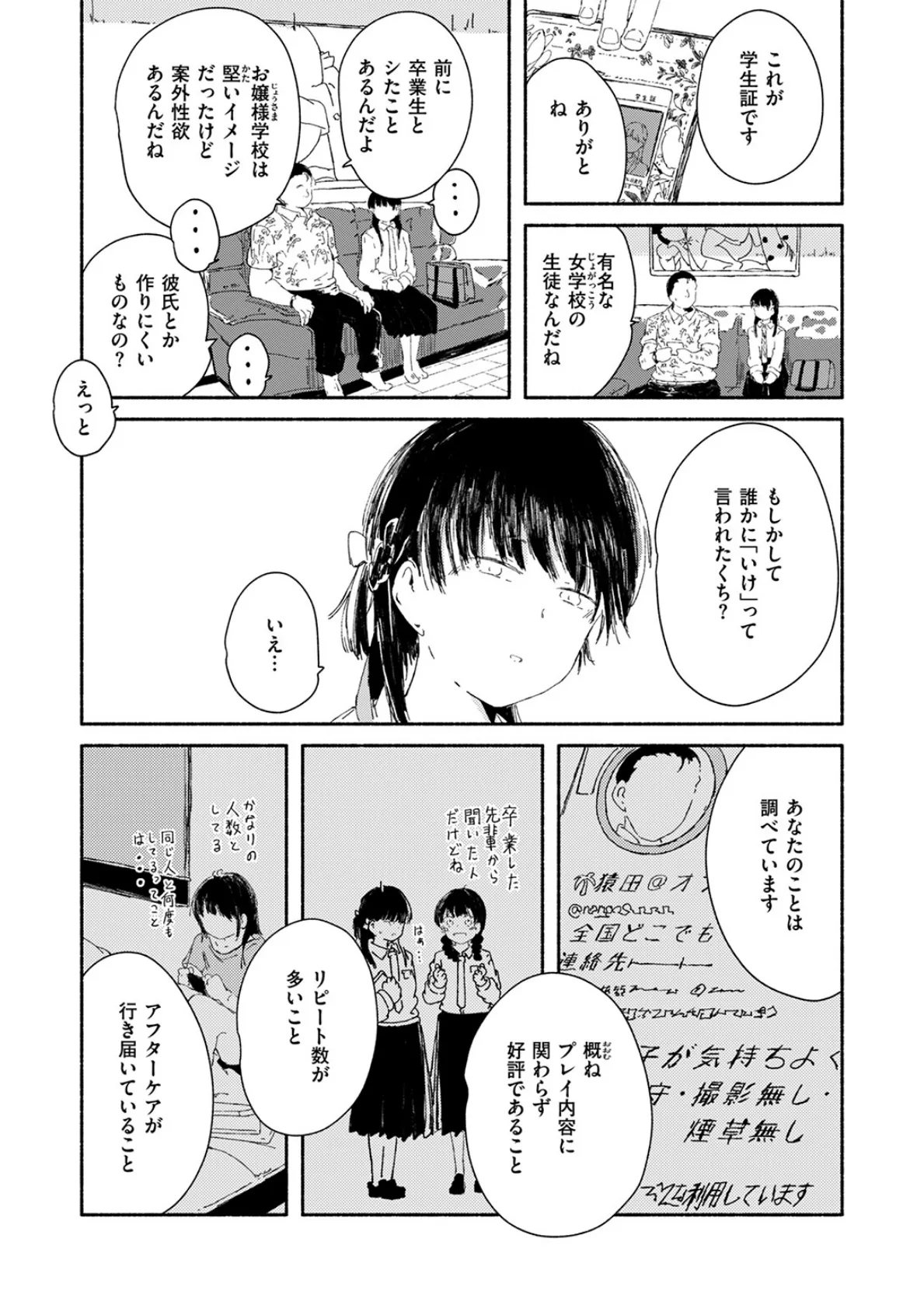 知らない所、初めてのこと 4ページ