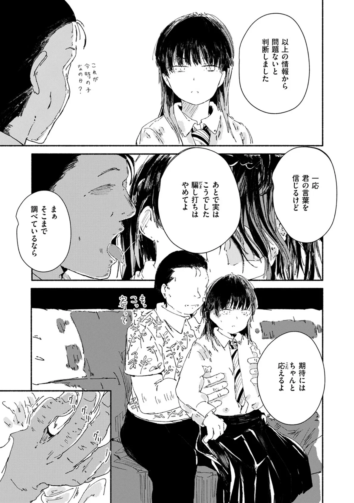 知らない所、初めてのこと 5ページ