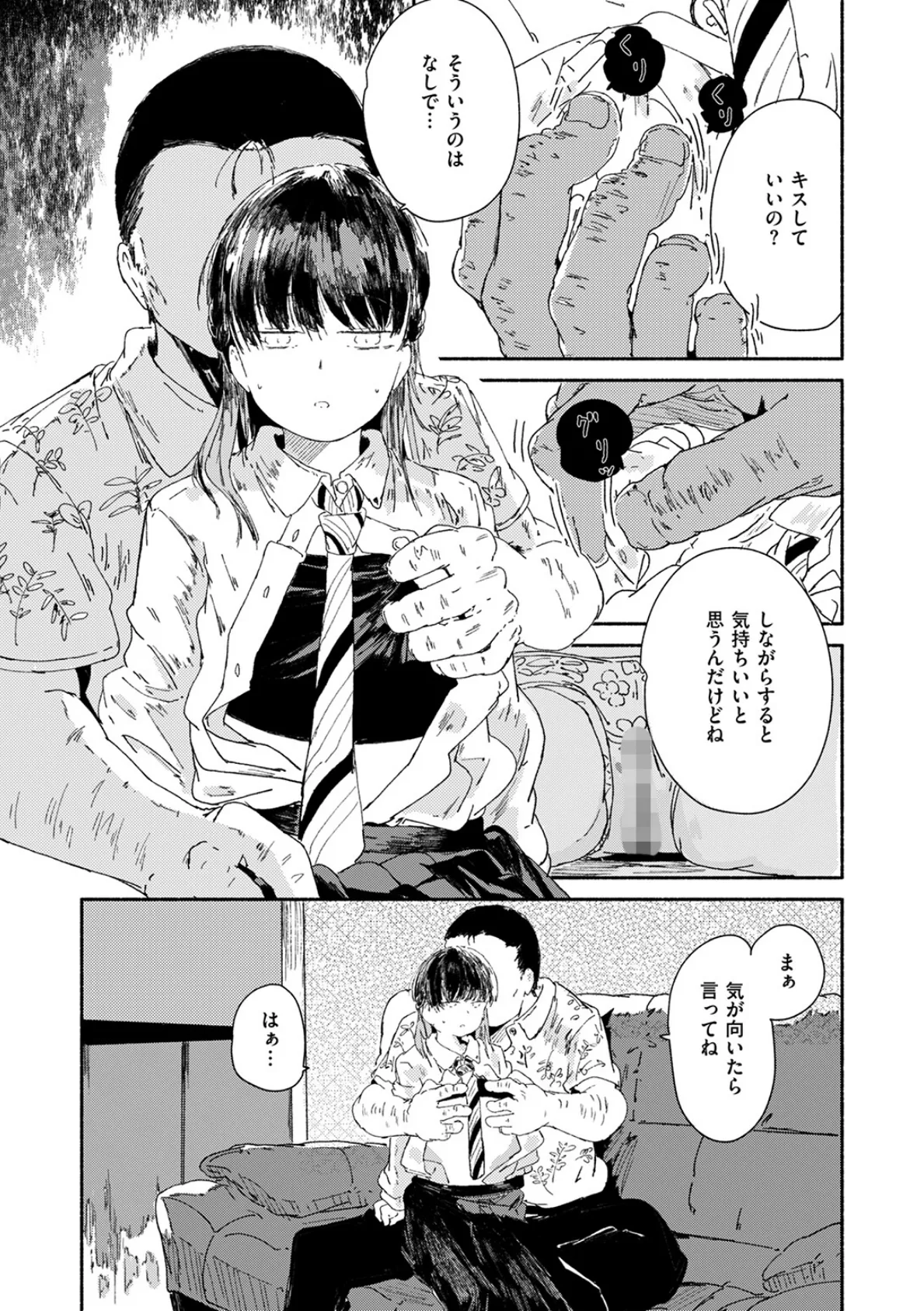 知らない所、初めてのこと 6ページ