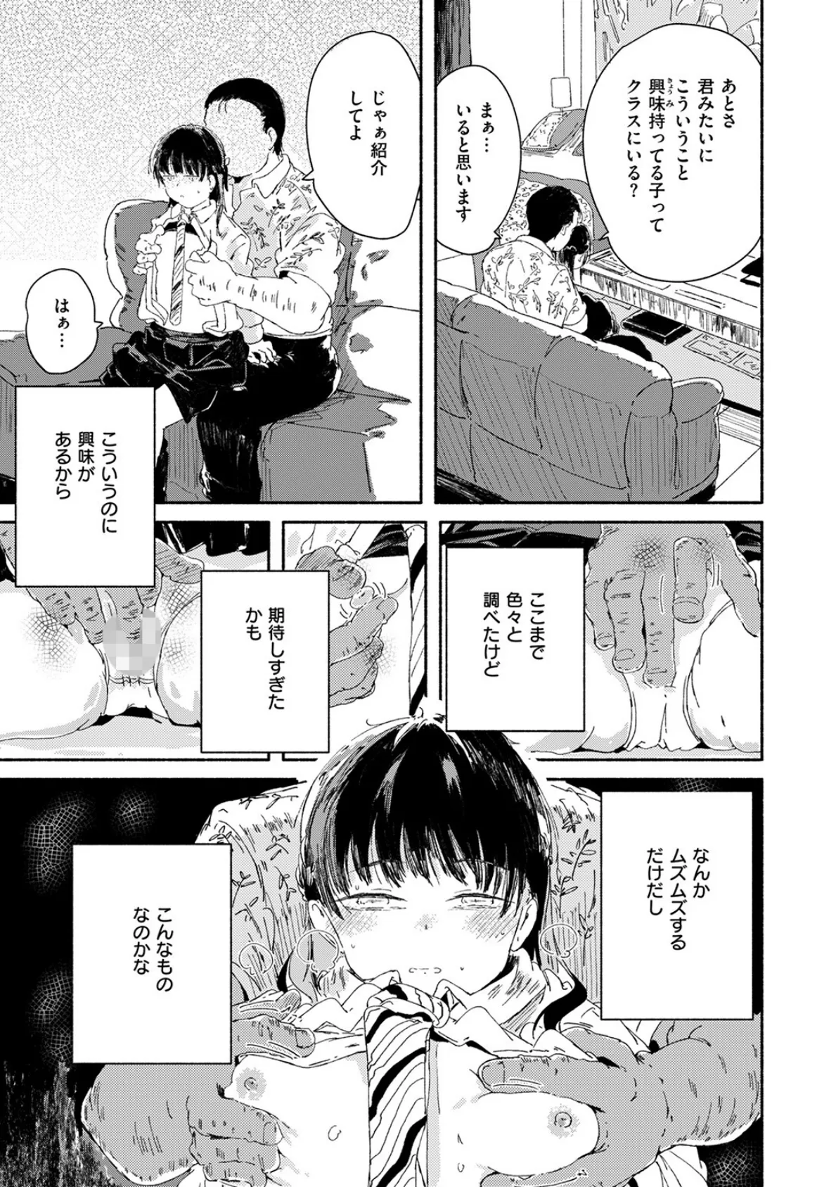 知らない所、初めてのこと 7ページ