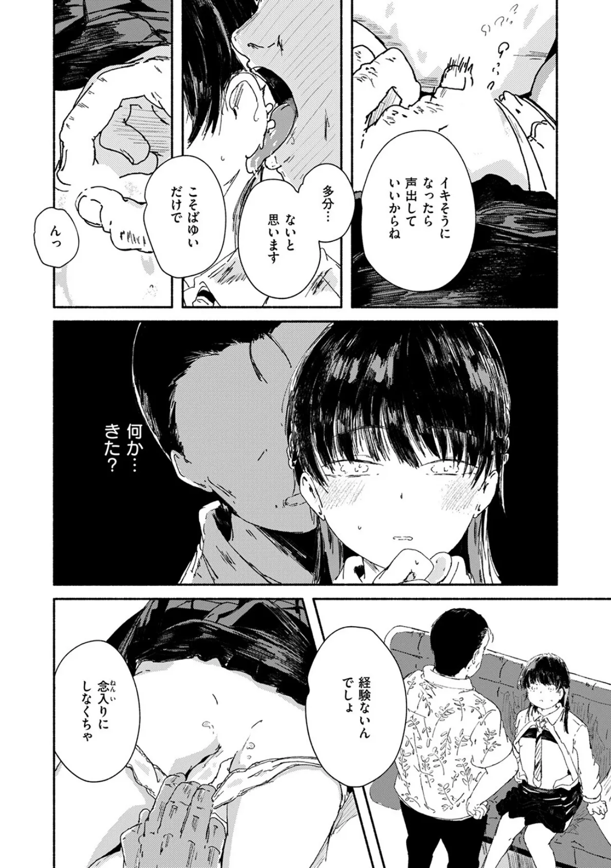 知らない所、初めてのこと 8ページ