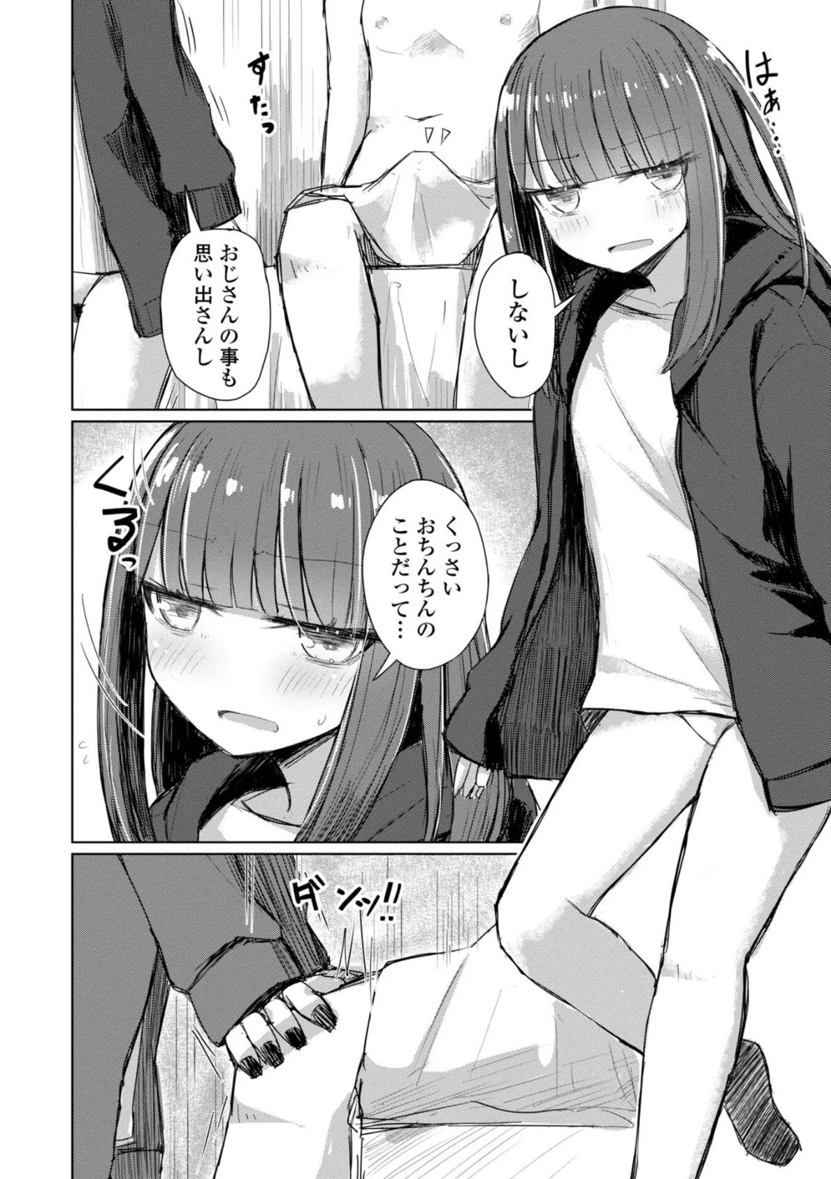 口づけは性交のあとで【新装デジタル版】 4ページ