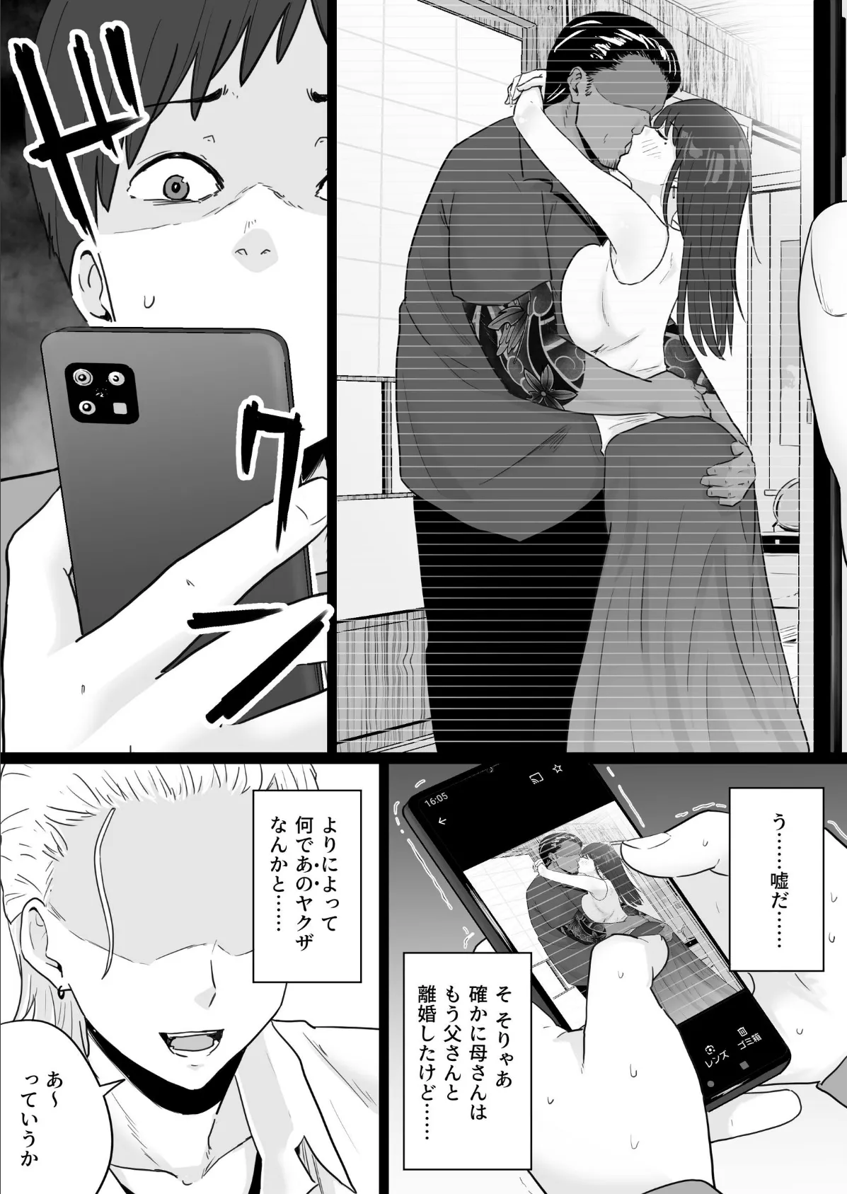 崩壊家族-母親がヤクザとのセックスにハマった話-【棒消し修正版】 10ページ
