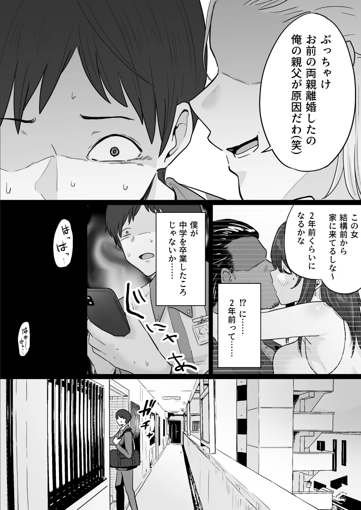 崩壊家族-母親がヤクザとのセックスにハマった話-【棒消し修正版】 11ページ