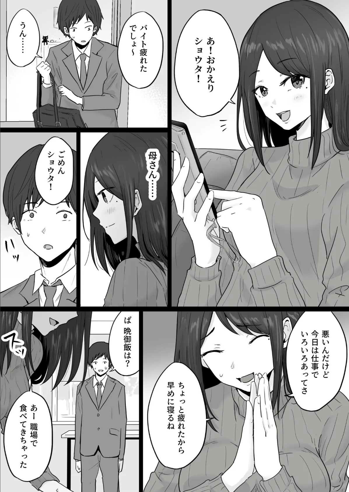 崩壊家族-母親がヤクザとのセックスにハマった話-【棒消し修正版】 12ページ