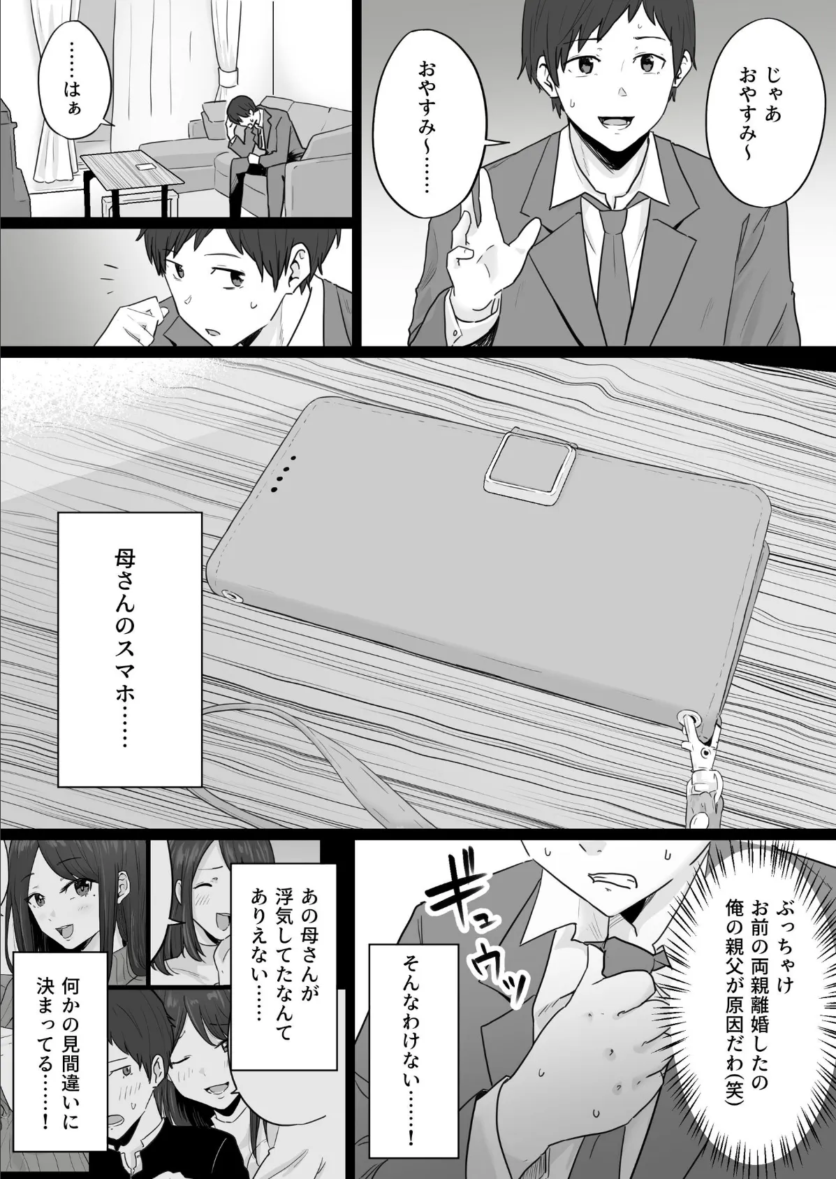 崩壊家族-母親がヤクザとのセックスにハマった話-【棒消し修正版】 13ページ