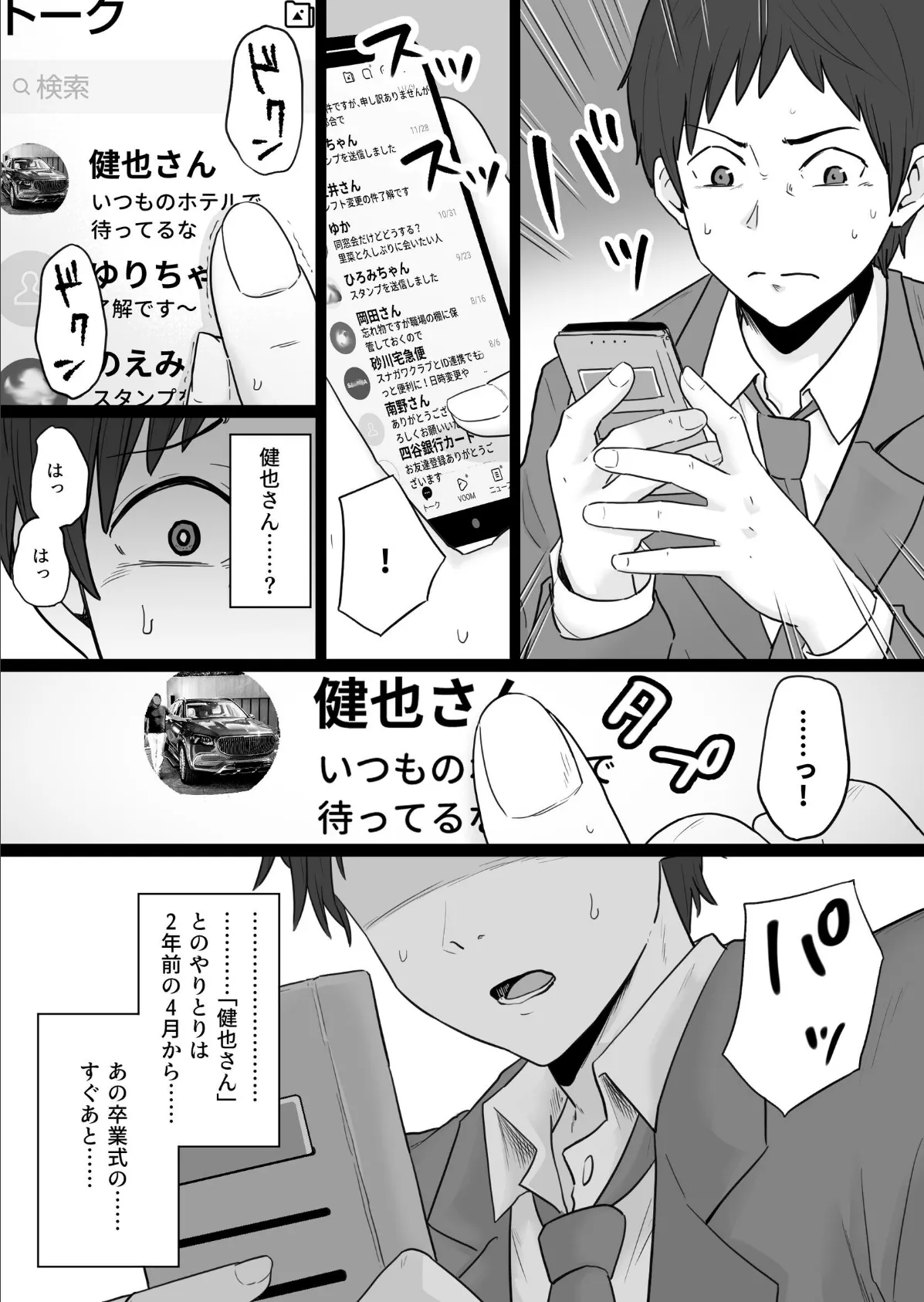 崩壊家族-母親がヤクザとのセックスにハマった話-【棒消し修正版】 14ページ