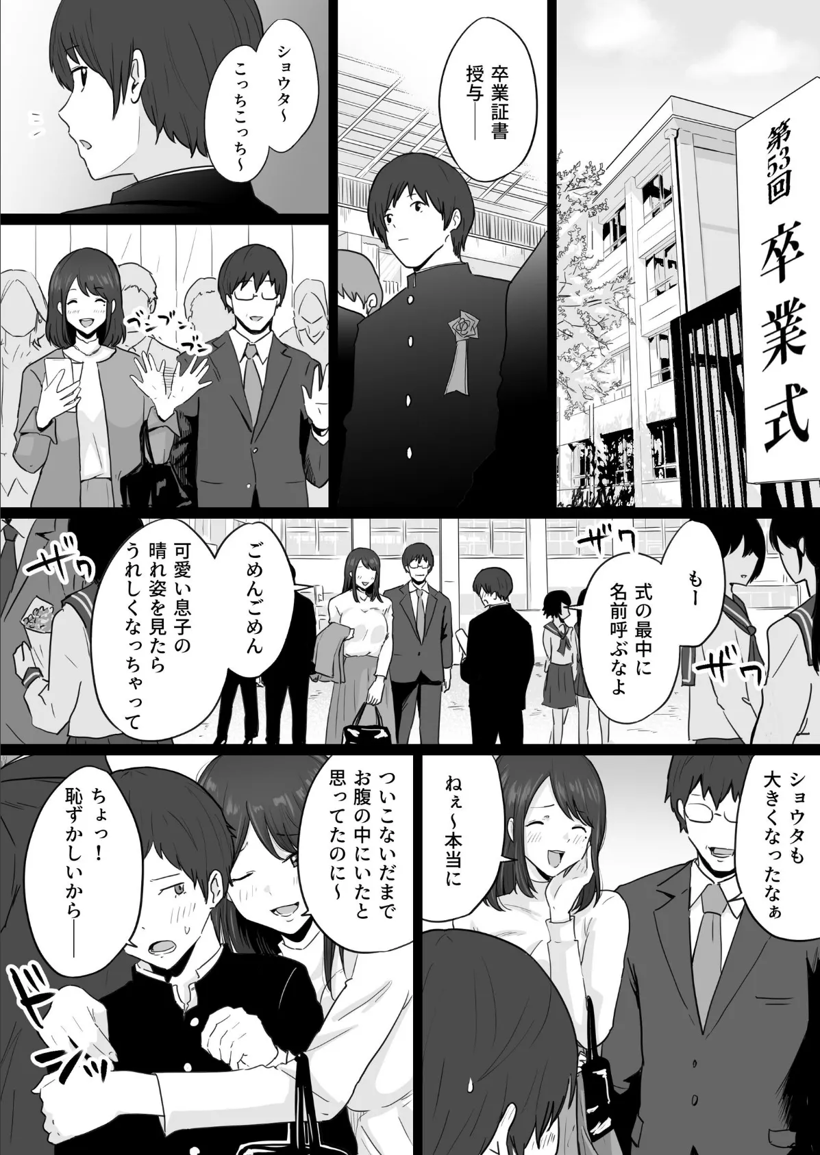 崩壊家族-母親がヤクザとのセックスにハマった話-【棒消し修正版】 2ページ