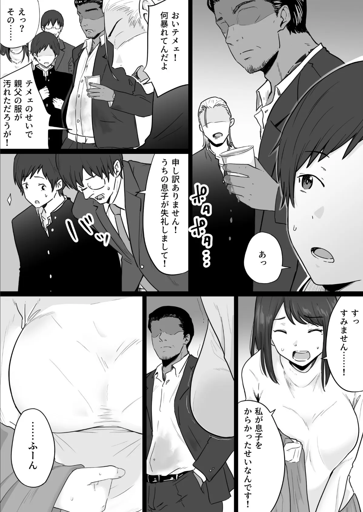 崩壊家族-母親がヤクザとのセックスにハマった話-【棒消し修正版】 3ページ