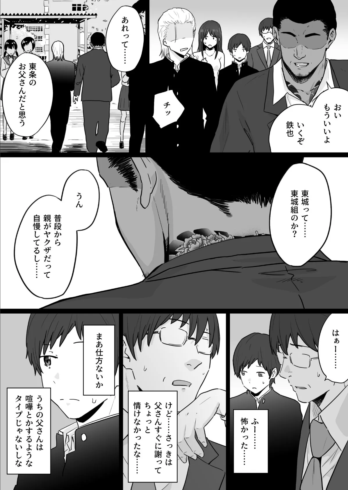 崩壊家族-母親がヤクザとのセックスにハマった話-【棒消し修正版】 4ページ