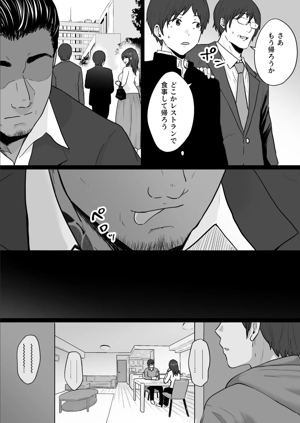 崩壊家族-母親がヤクザとのセックスにハマった話-【棒消し修正版】 5ページ