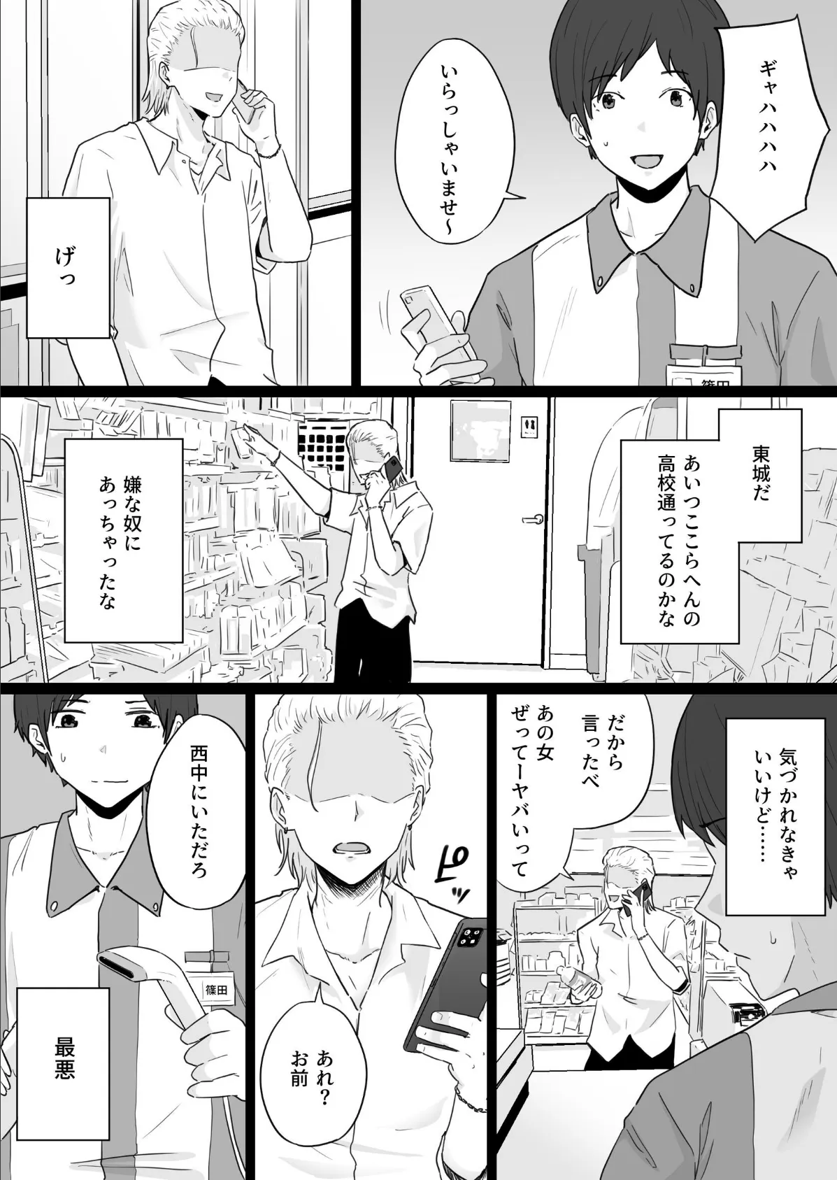 崩壊家族-母親がヤクザとのセックスにハマった話-【棒消し修正版】 7ページ
