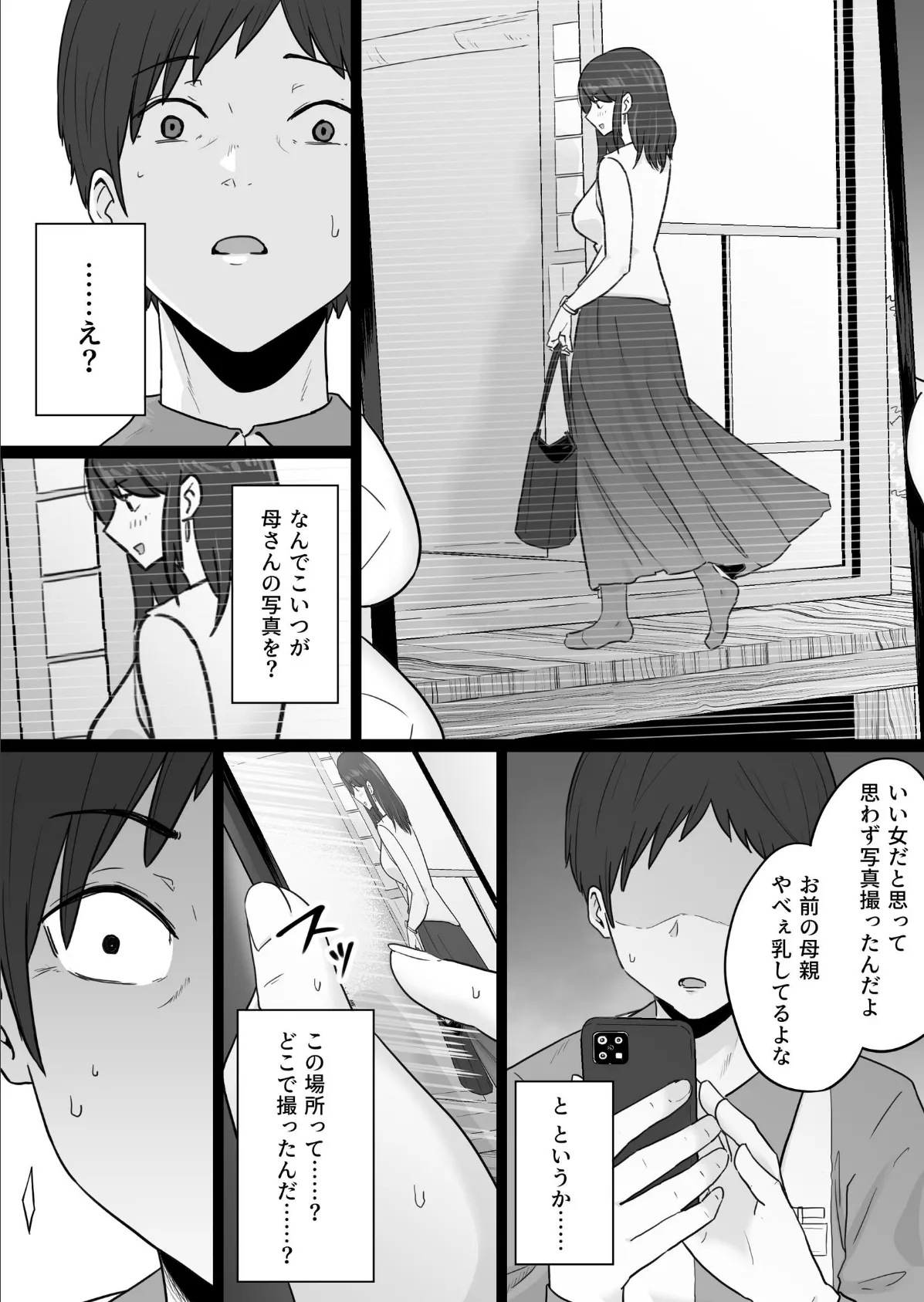 崩壊家族-母親がヤクザとのセックスにハマった話-【棒消し修正版】 9ページ