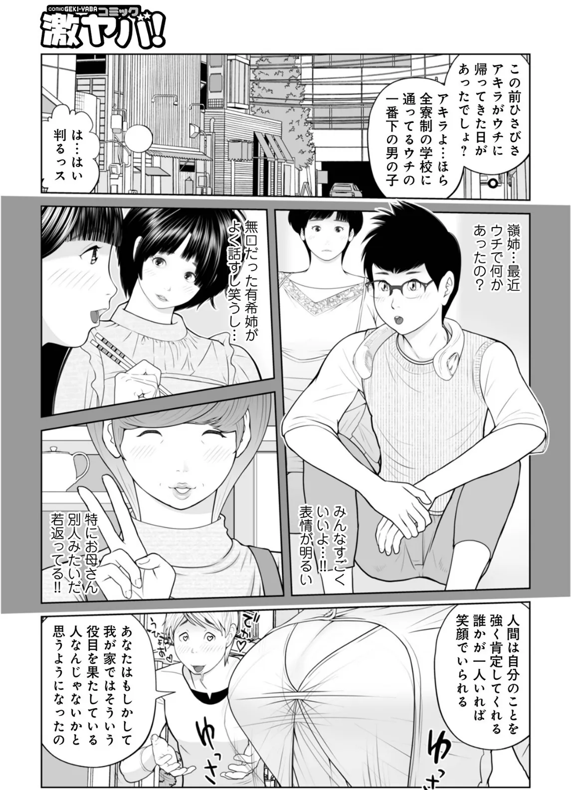 義母が…僕を見てるッス！10 3ページ