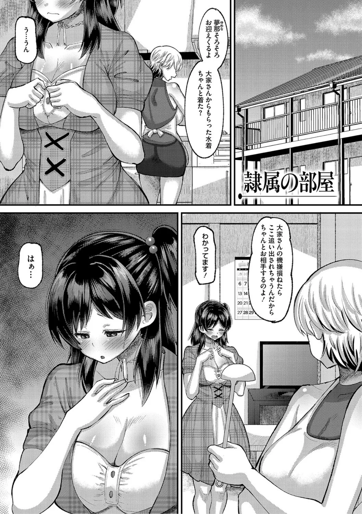 交尾指導 蕩ける子宮を受精するまで躾け中【デジタル特装版】 3ページ