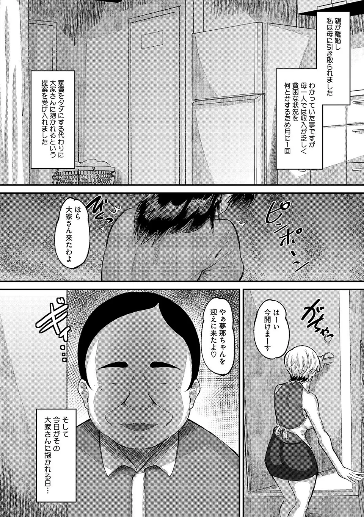 交尾指導 蕩ける子宮を受精するまで躾け中【デジタル特装版】 4ページ