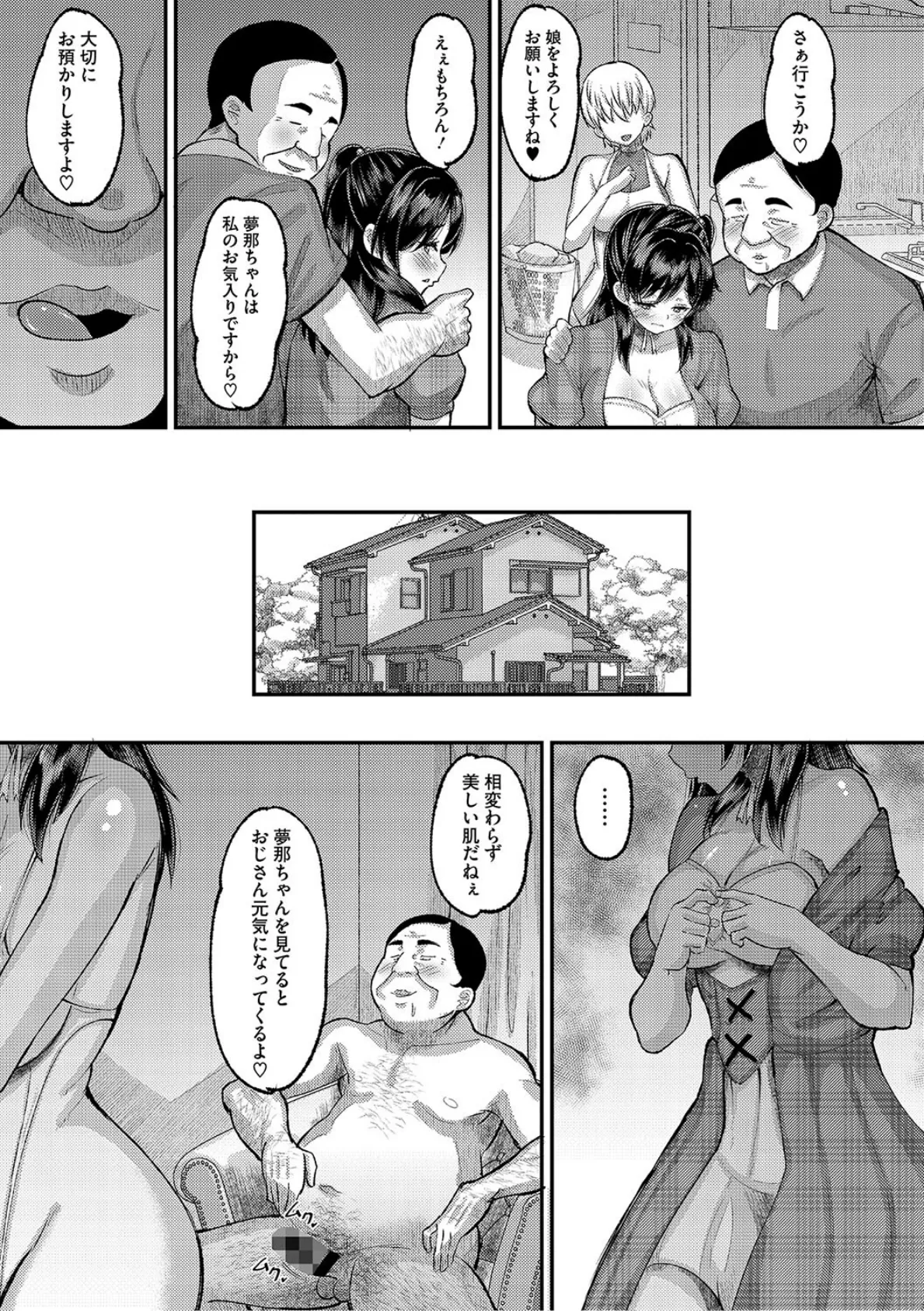 交尾指導 蕩ける子宮を受精するまで躾け中【デジタル特装版】 5ページ