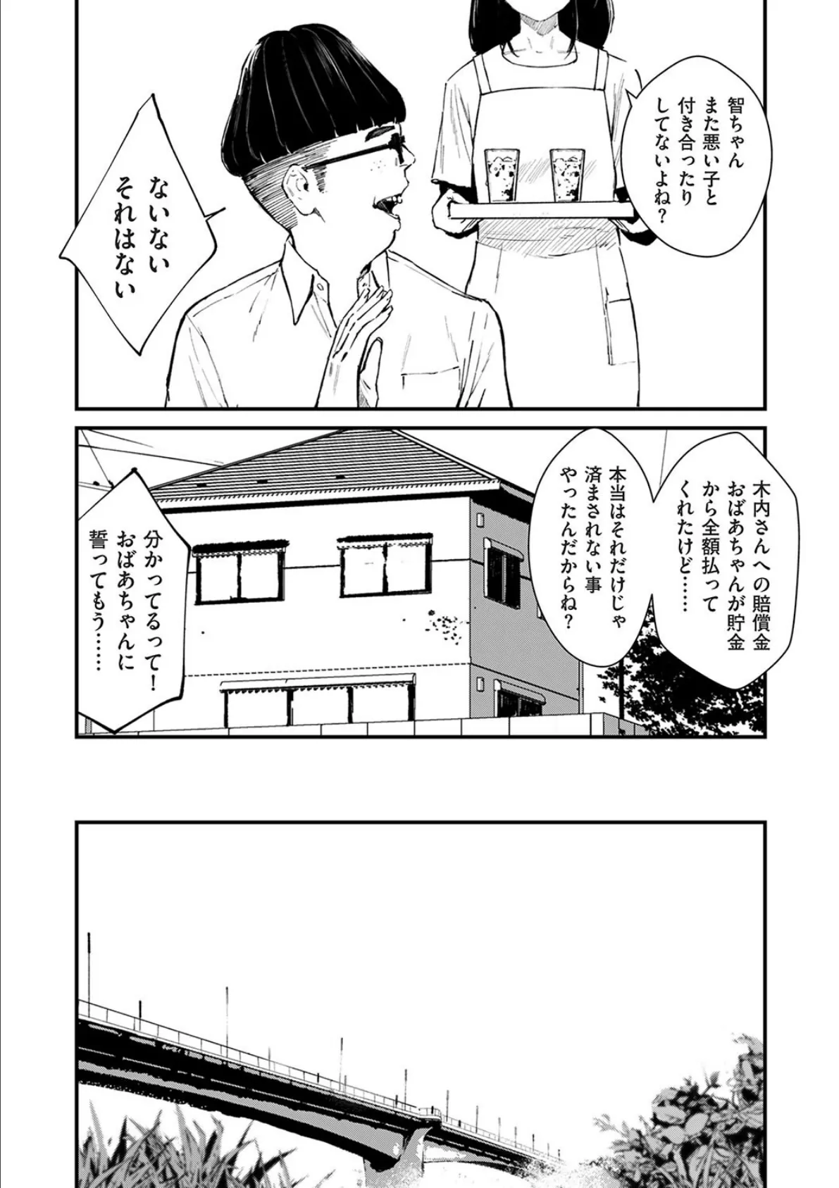 チンポマン 第三話 愛でぬりつぶす 9ページ