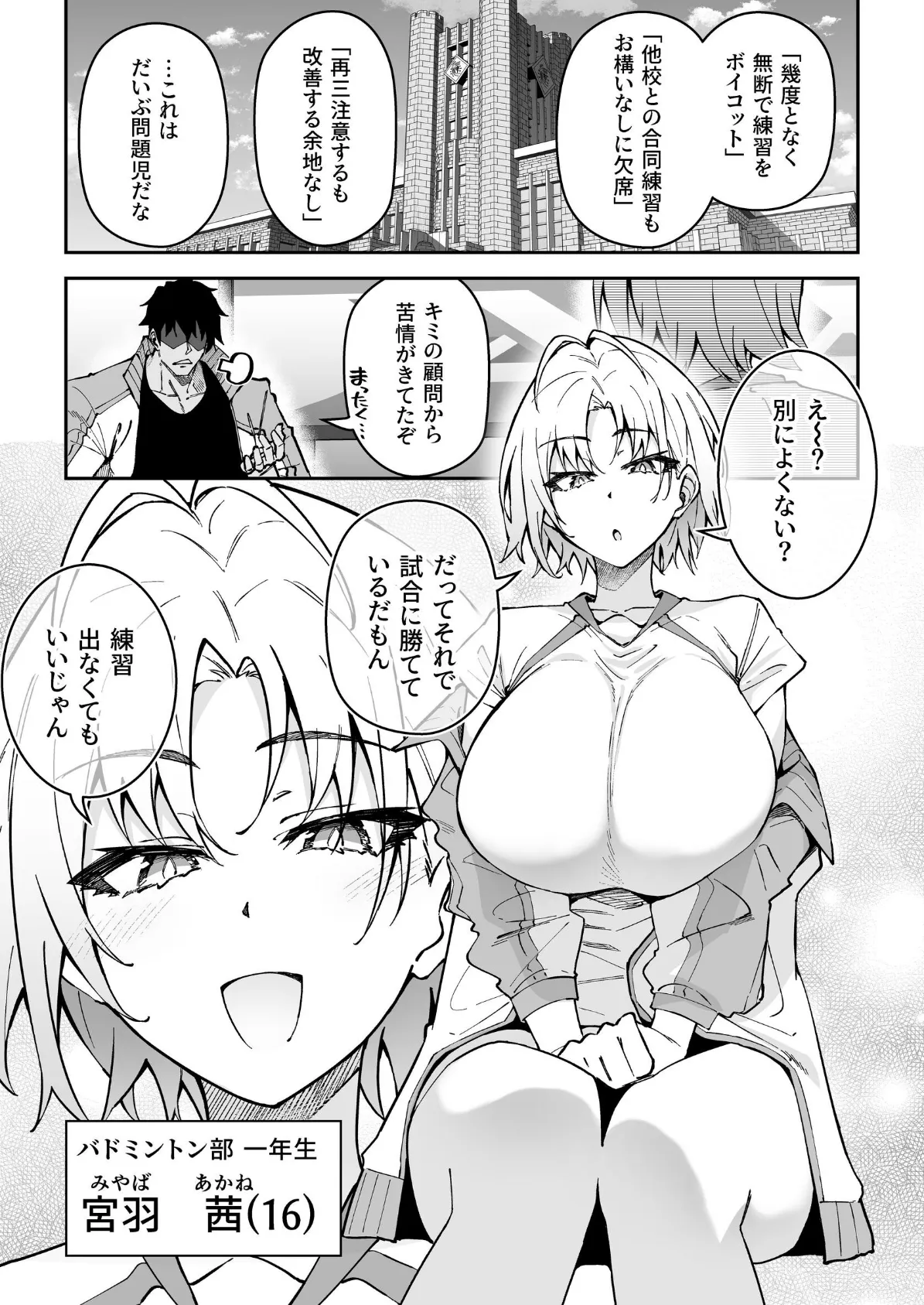 ガチハメSEX指導【棒消し修正版】 3 5ページ