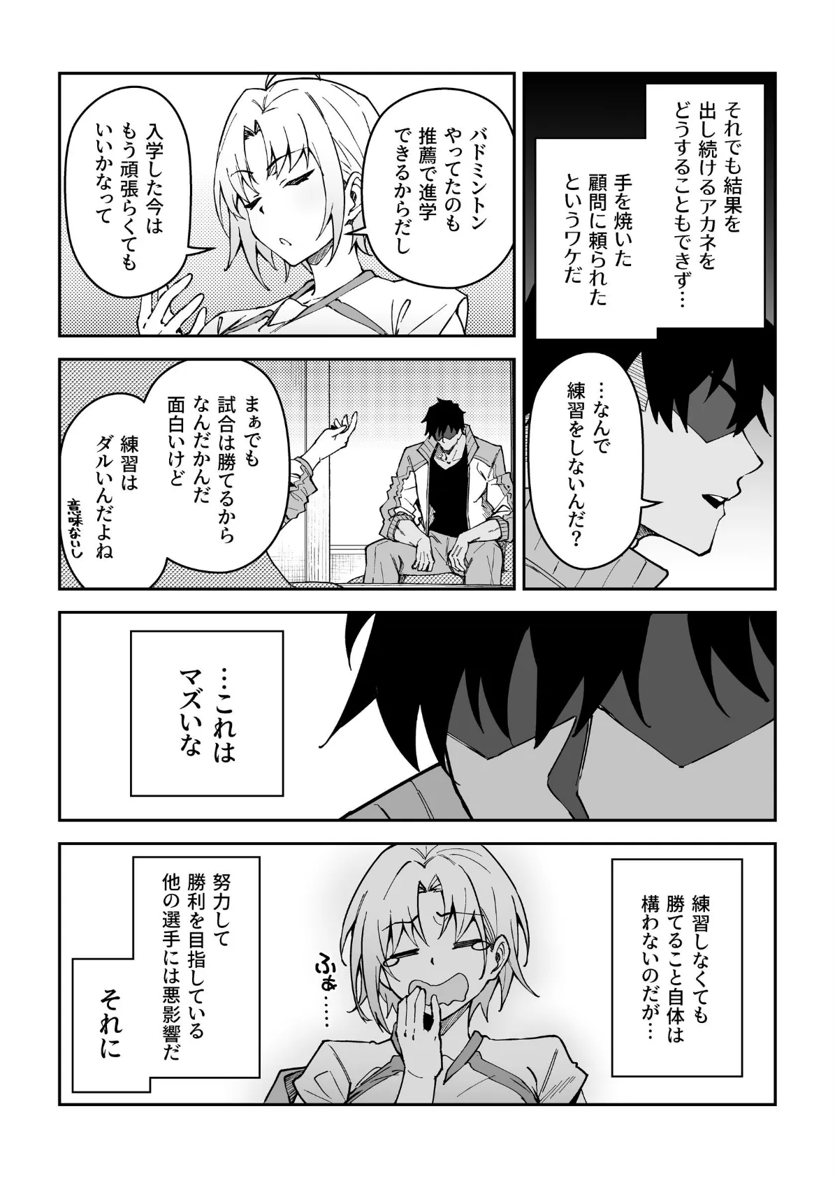 ガチハメSEX指導【棒消し修正版】 3 7ページ