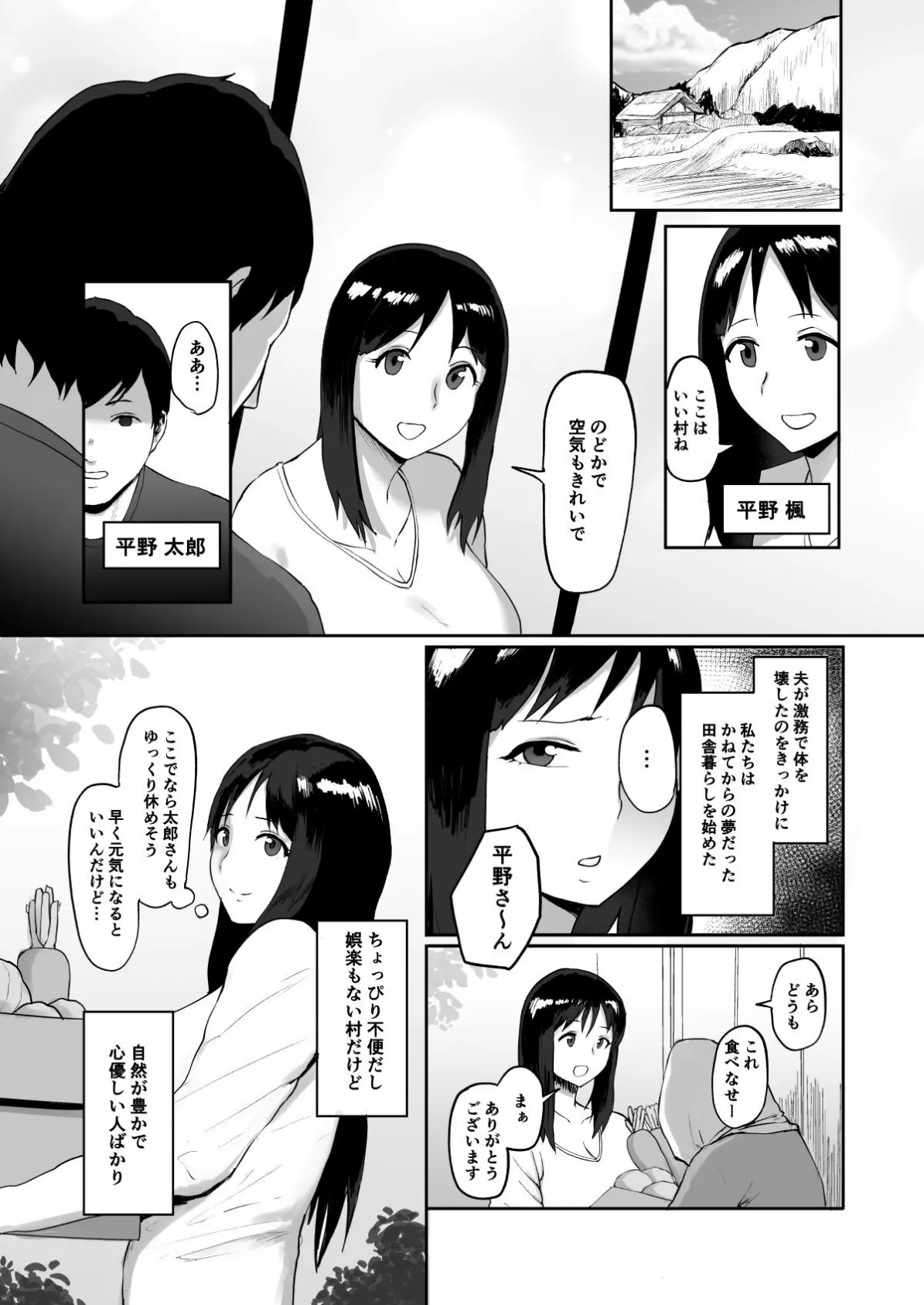 【18禁】春売り村〜人妻は夫のために身体を捧げる〜 3ページ
