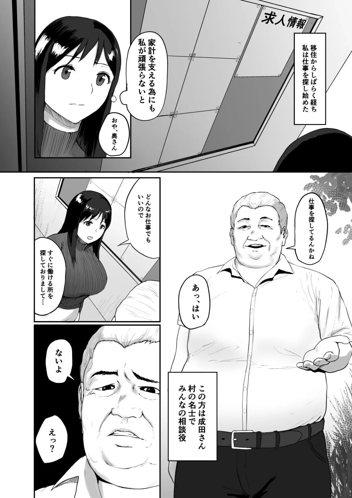 【18禁】春売り村〜人妻は夫のために身体を捧げる〜 4ページ