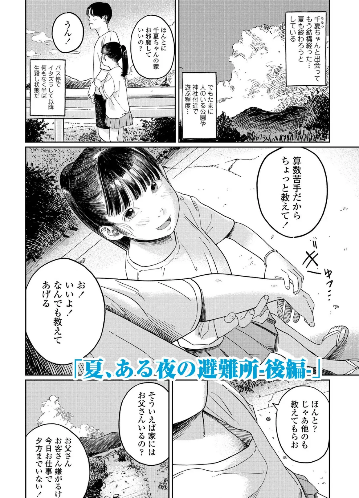 少女になりかけの頃【FANZA限定特典付き】 15ページ