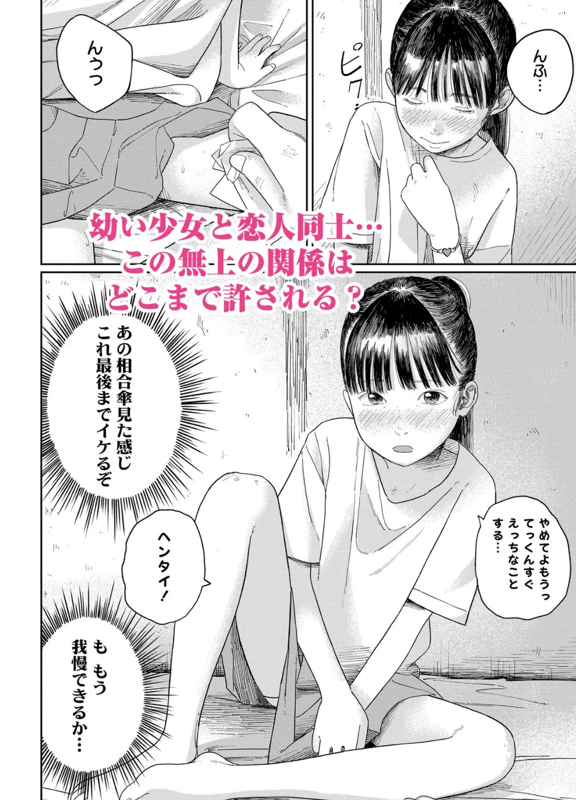 少女になりかけの頃【FANZA限定特典付き】 16ページ