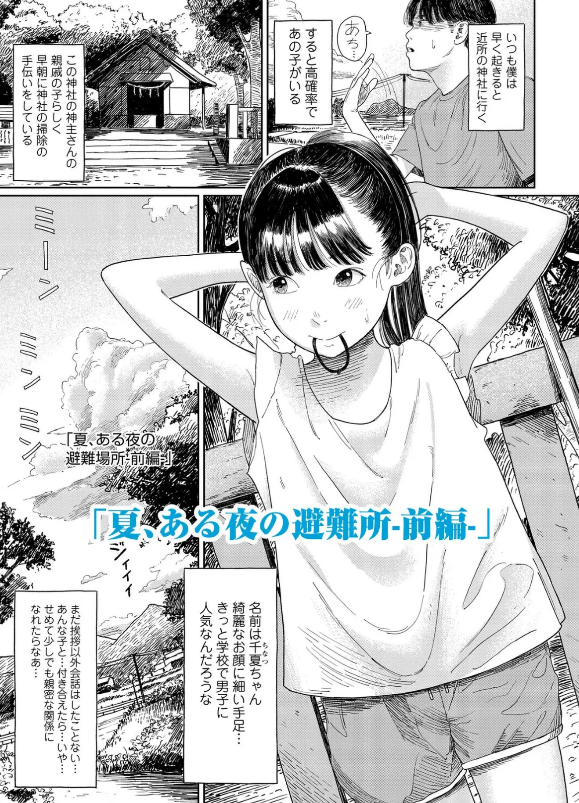 少女になりかけの頃【FANZA限定特典付き】 3ページ