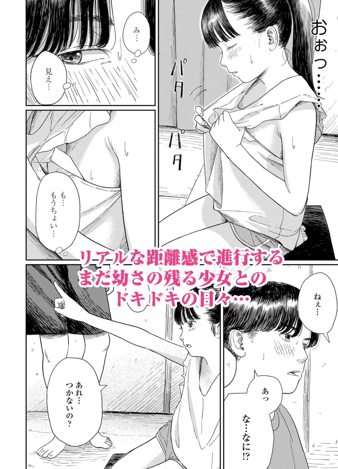少女になりかけの頃【FANZA限定特典付き】 4ページ