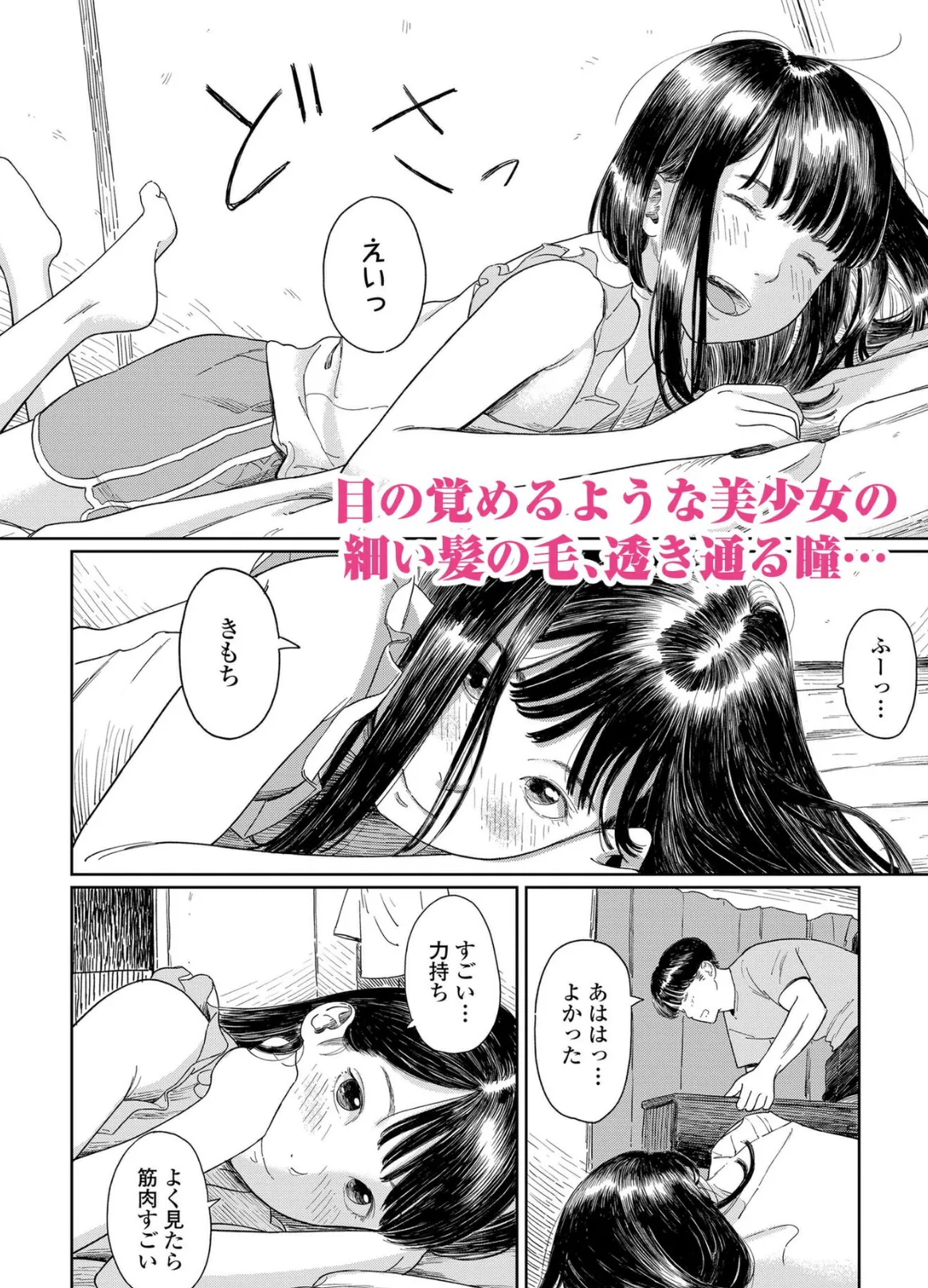 少女になりかけの頃【FANZA限定特典付き】 5ページ
