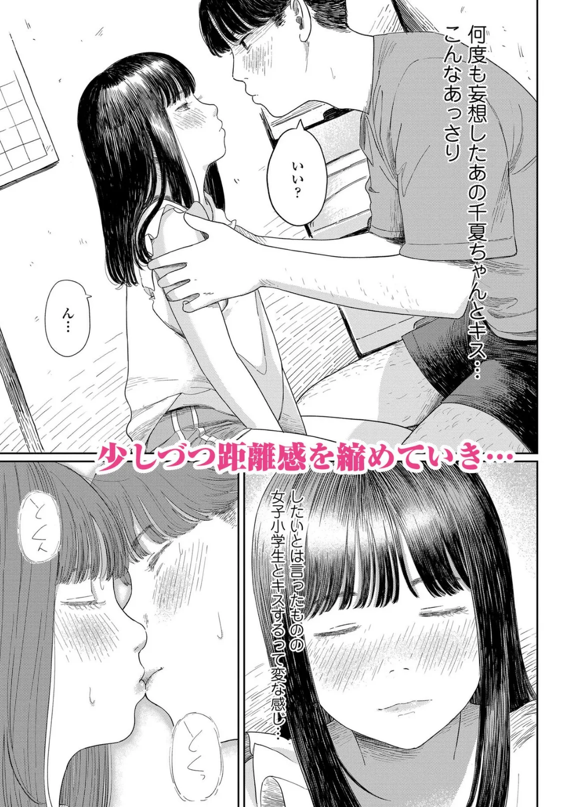 少女になりかけの頃【FANZA限定特典付き】 6ページ