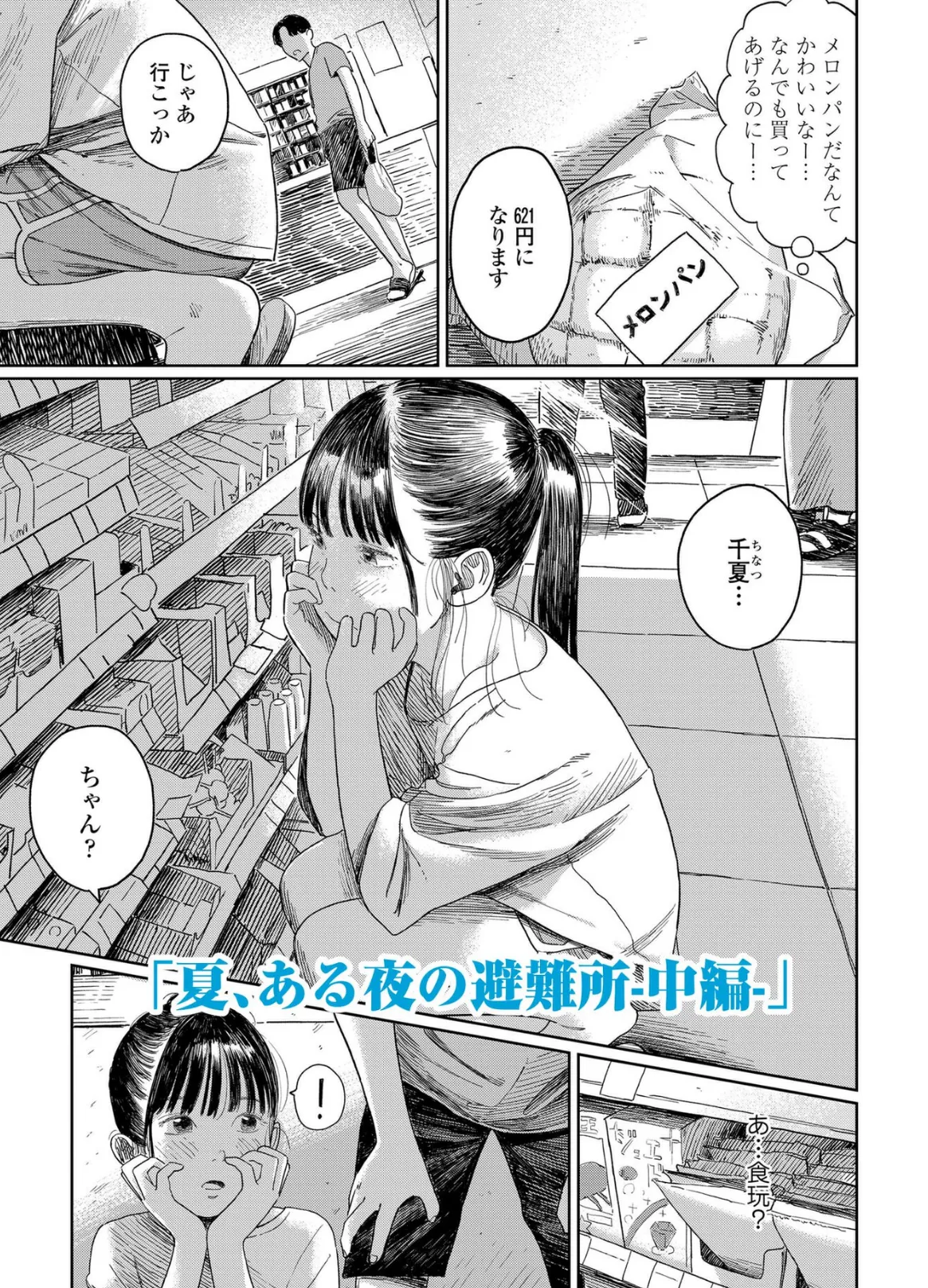 少女になりかけの頃【FANZA限定特典付き】 9ページ
