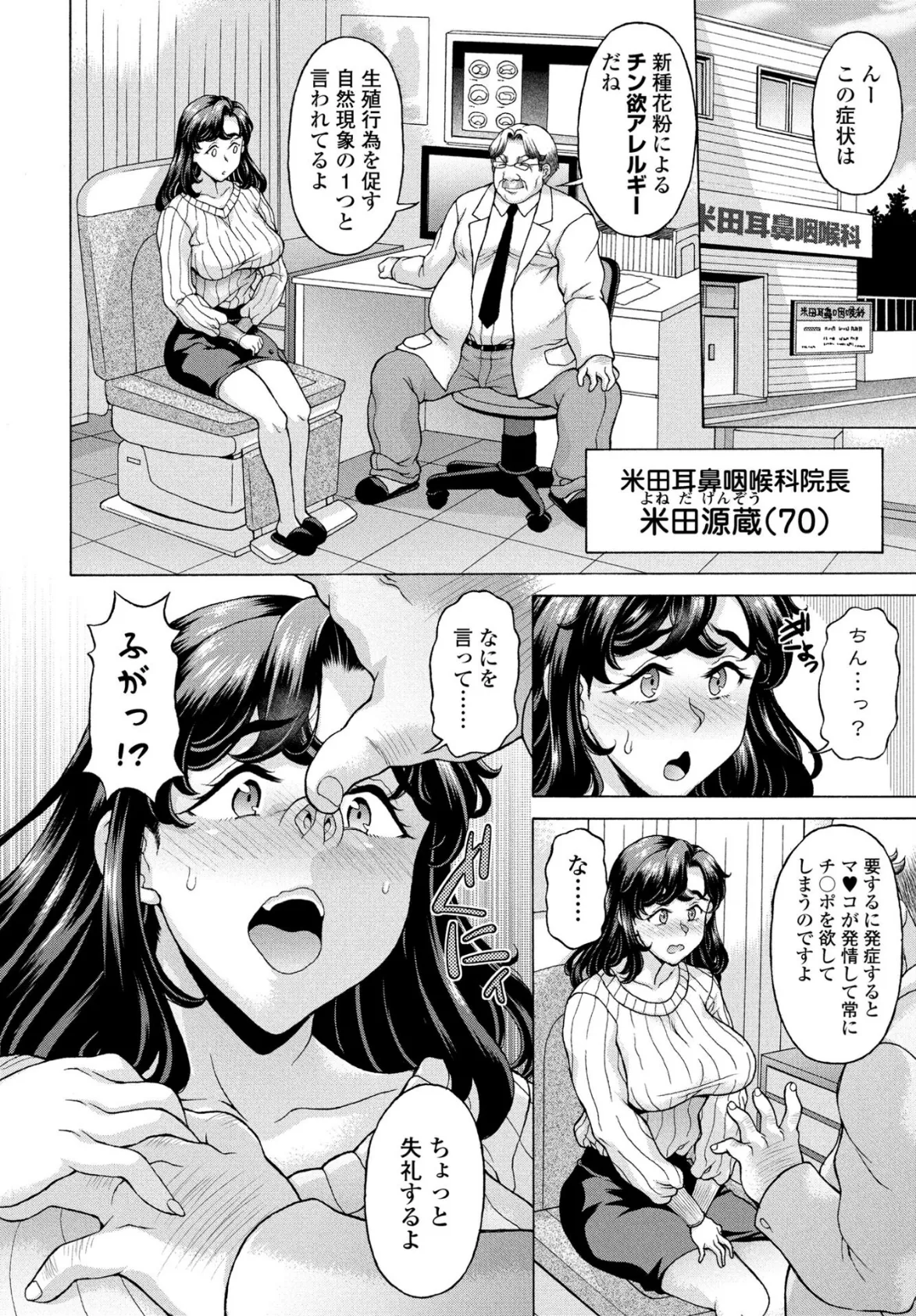 COMICペンギンクラブ 2025年8月号【デジタル版】 29ページ