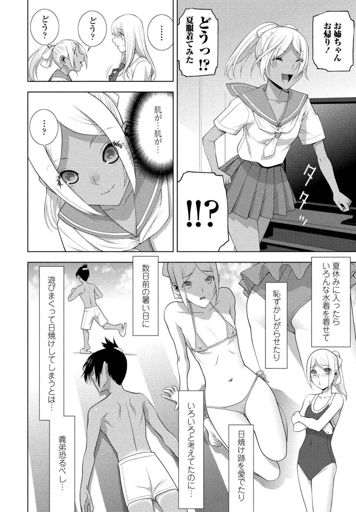 COMICペンギンクラブ 2025年8月号【デジタル版】 41ページ
