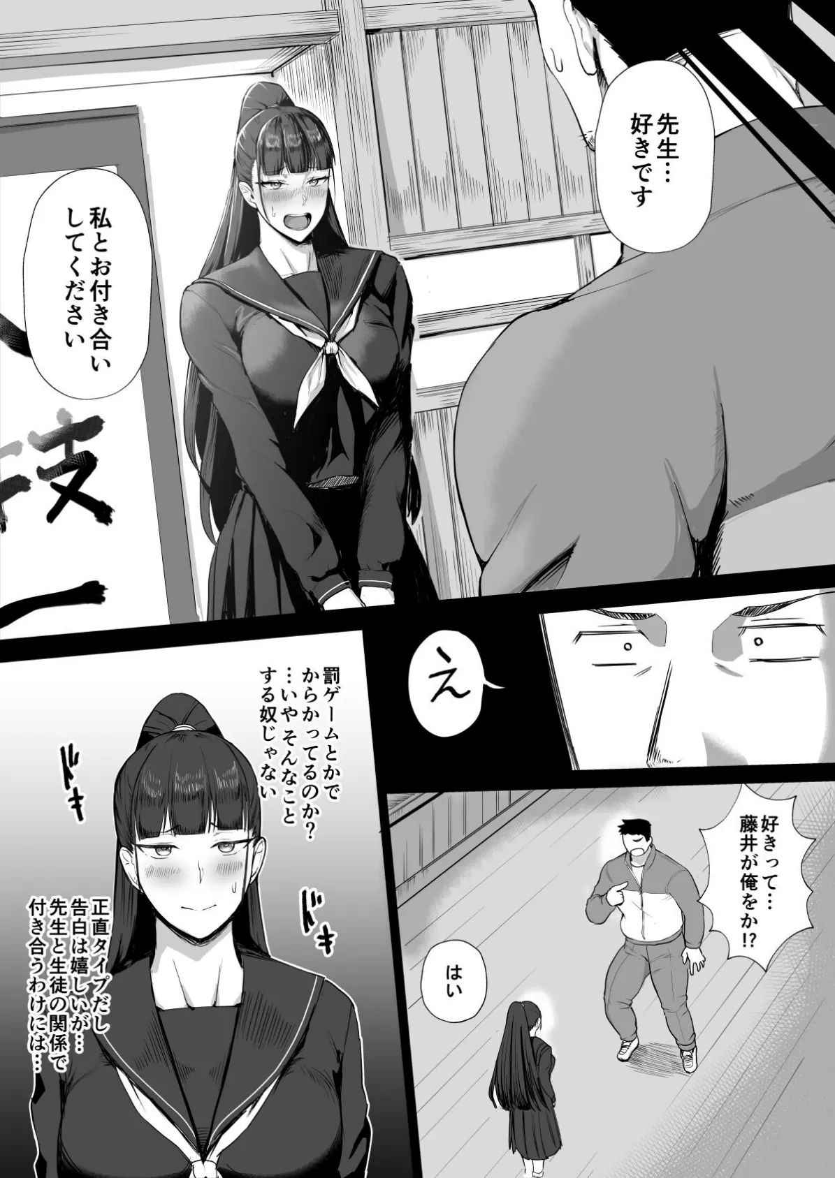 【18禁】生真面目な優等生JKは、先生だけのメスになりたい。 4ページ