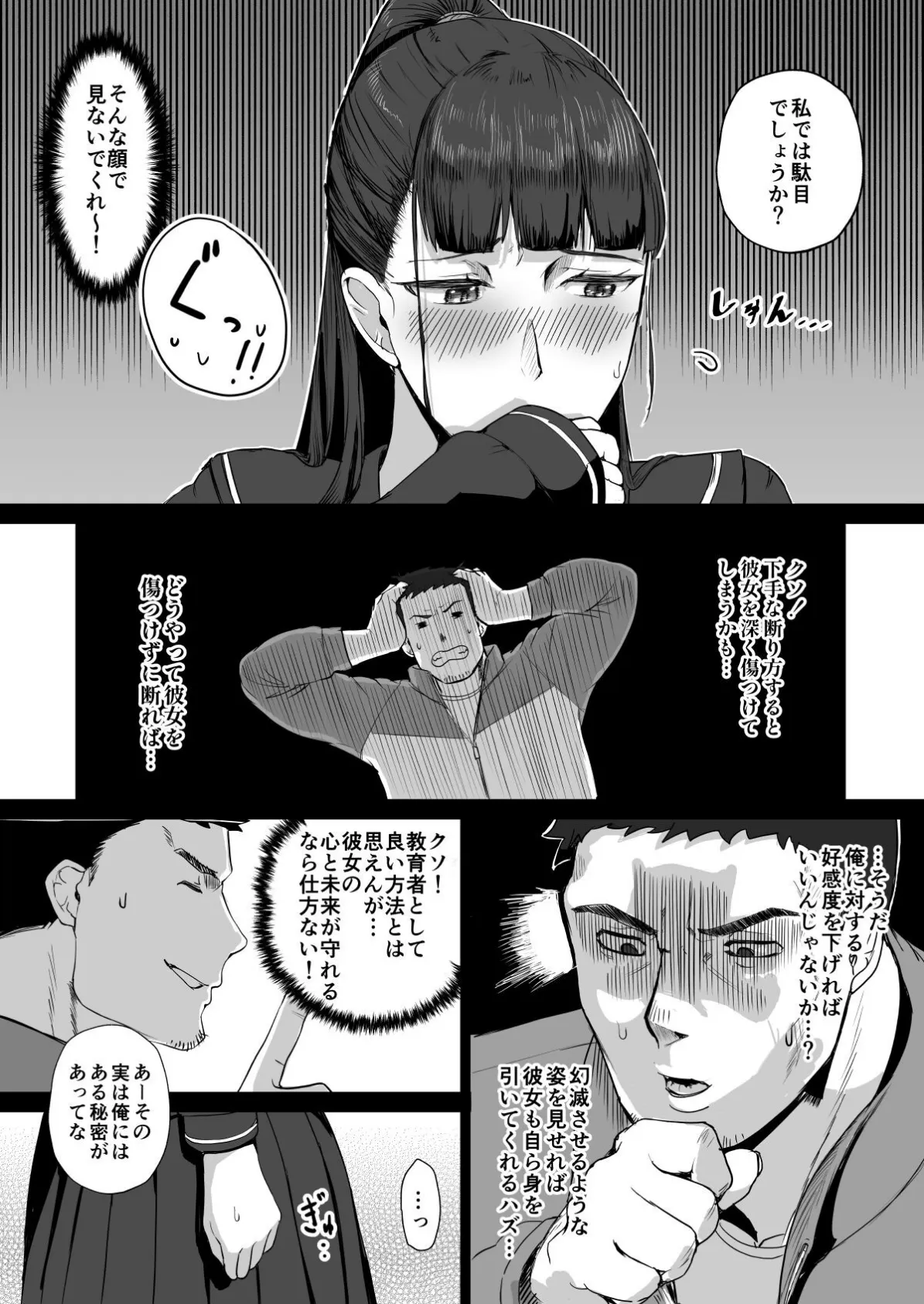 【18禁】生真面目な優等生JKは、先生だけのメスになりたい。 5ページ