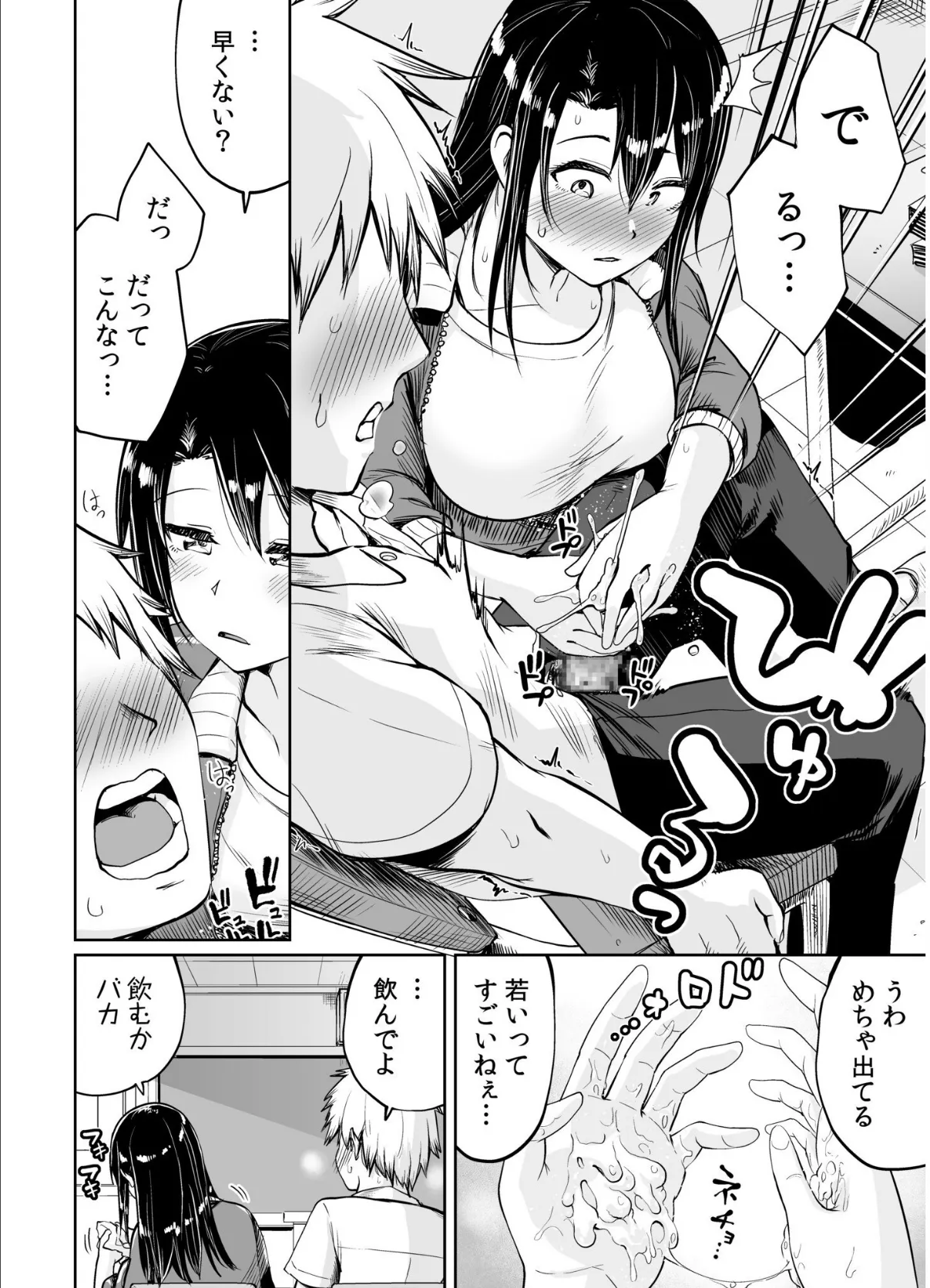 俺と先生の夏休み【合冊版】【通常版】 14ページ