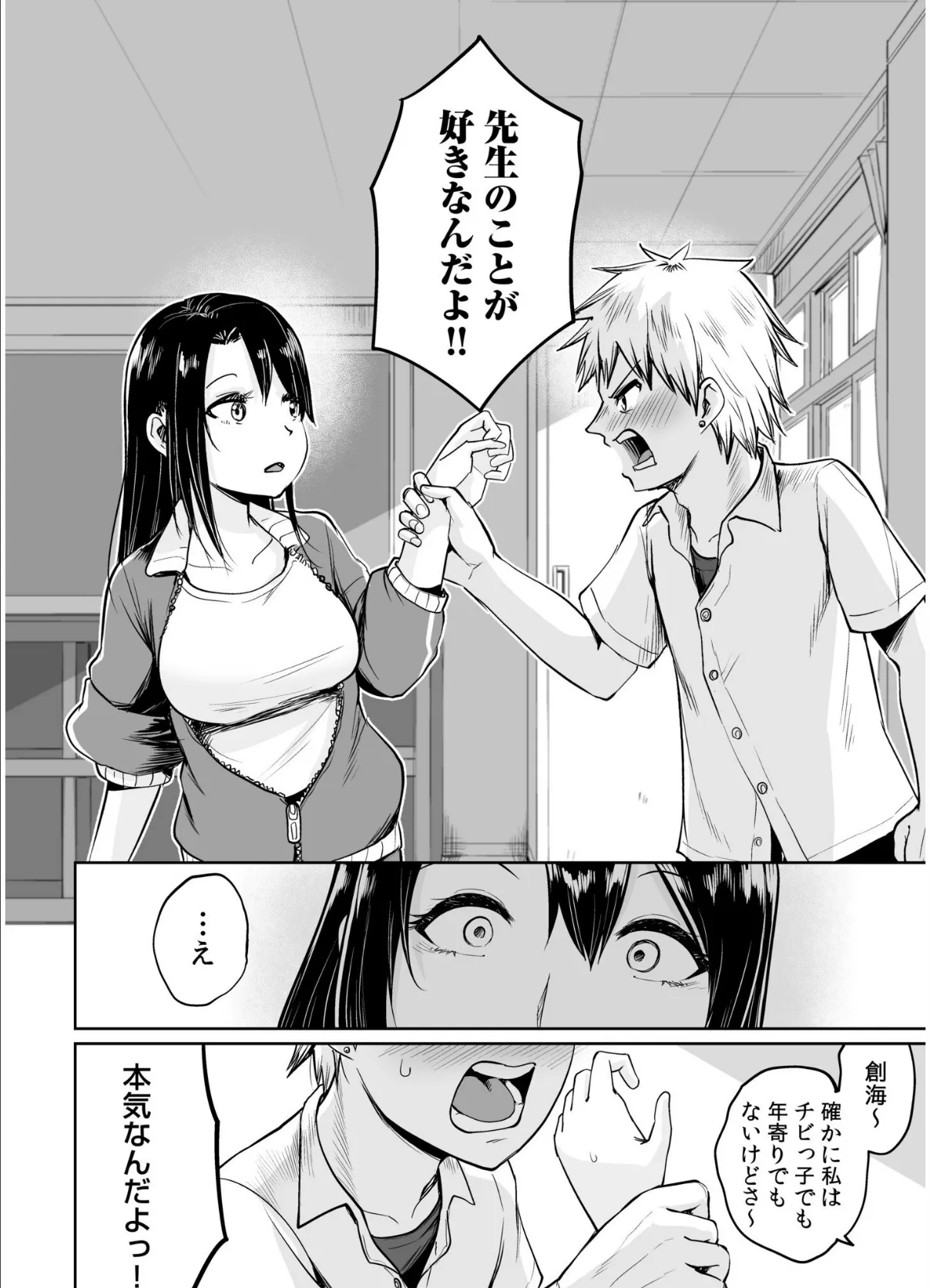 俺と先生の夏休み【合冊版】【通常版】 8ページ