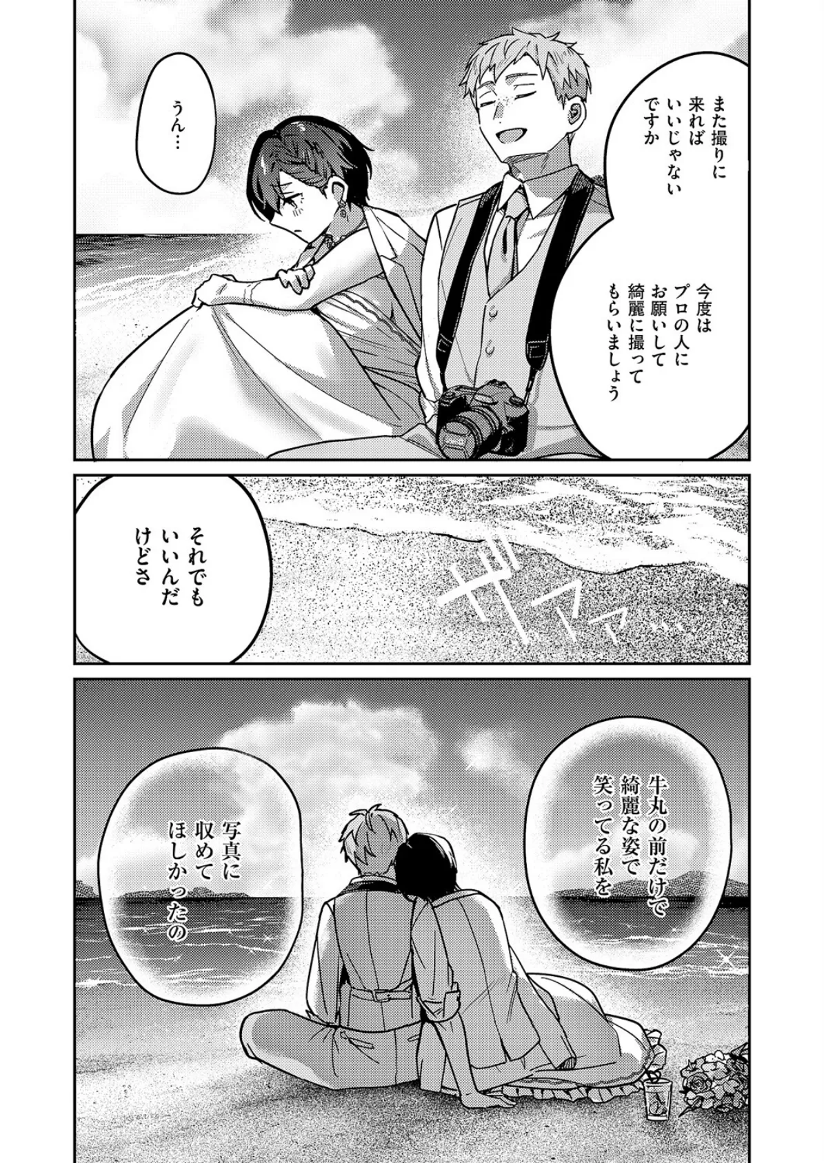 八羊澤あやめは紡ぎたい 5ページ