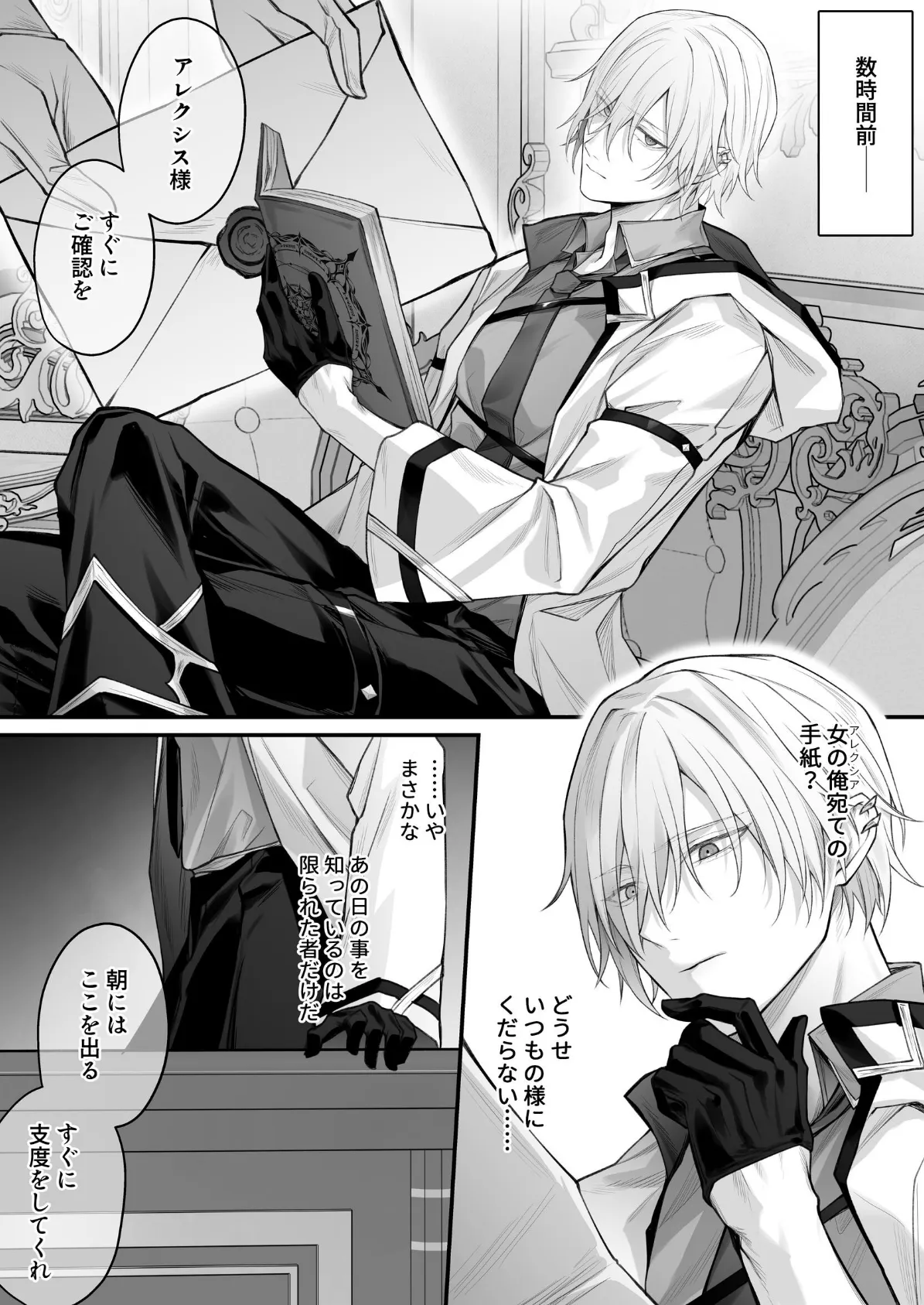 呪血の魔女アレクシアはもう男に戻れない【棒消し修正版】 3ページ