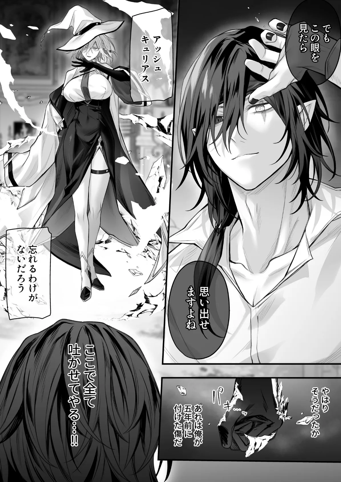 呪血の魔女アレクシアはもう男に戻れない【棒消し修正版】 7ページ
