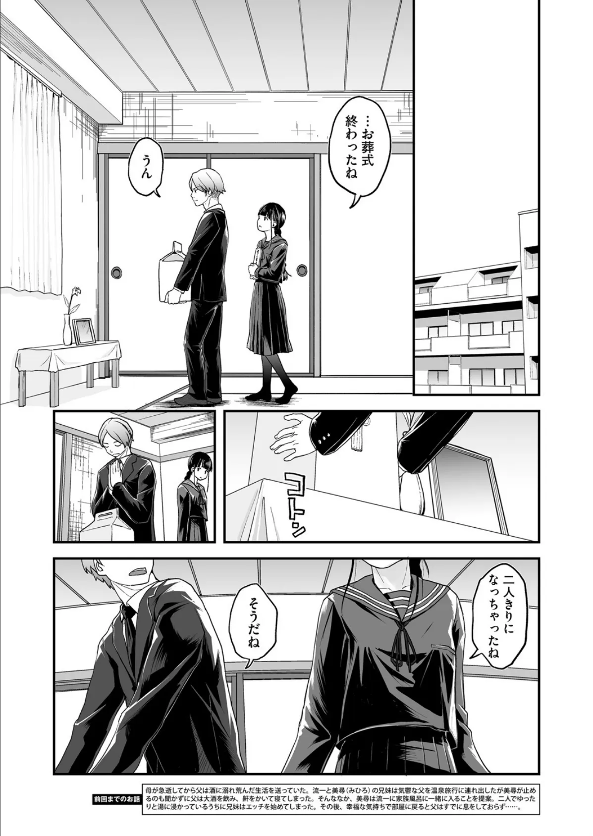 共犯 最終話 2ページ