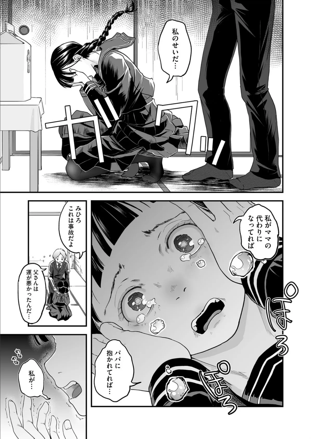 共犯 最終話 3ページ
