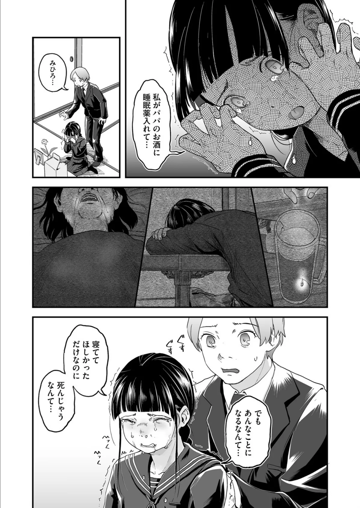 共犯 最終話 4ページ