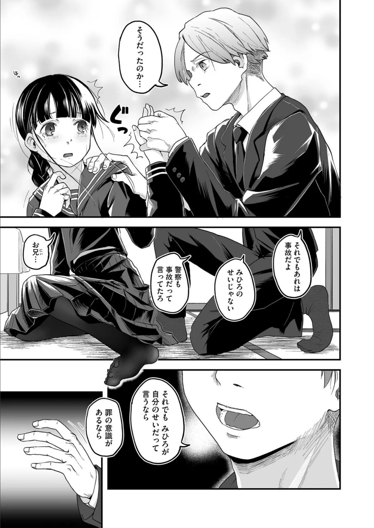 共犯 最終話 5ページ