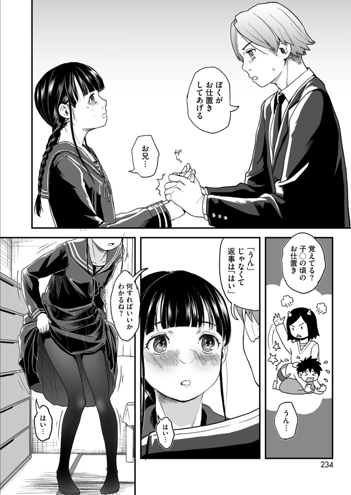 共犯 最終話 6ページ